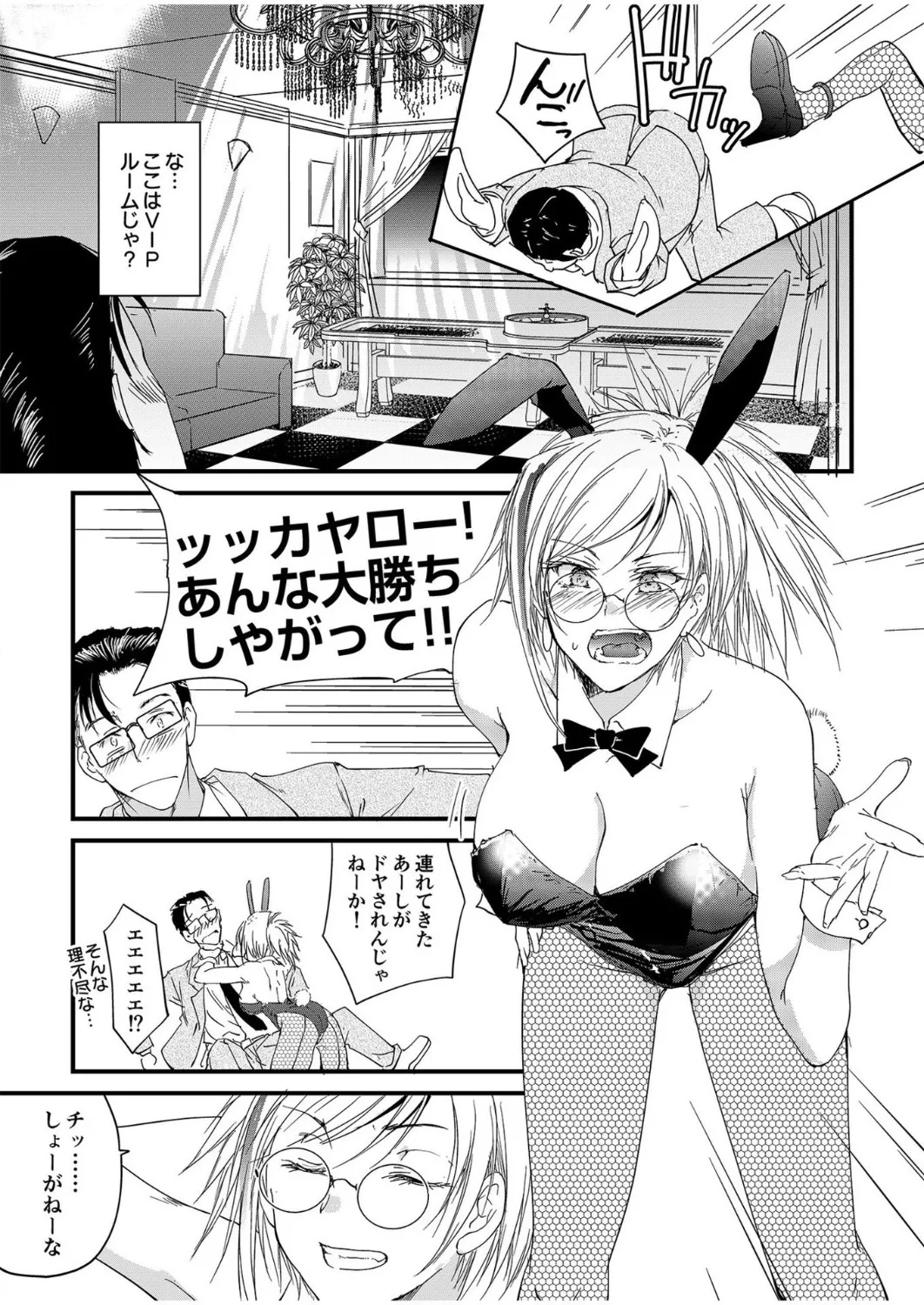 [探検はらはら]人気コンカフェ秘密の裏オプ体験記 Page 32