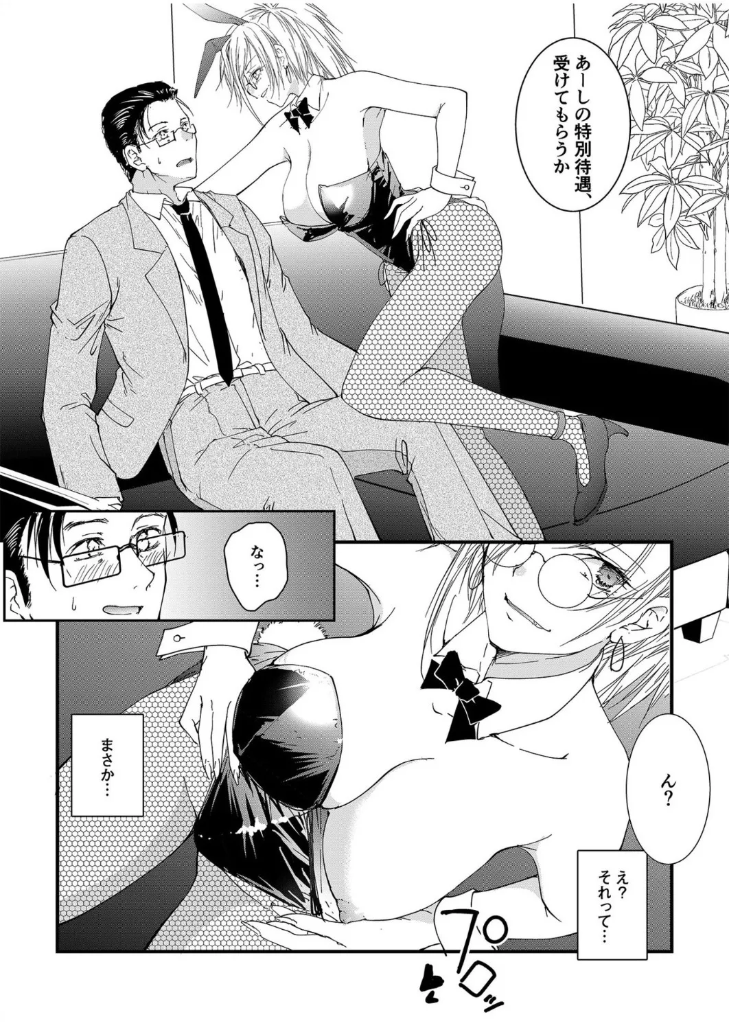 [探検はらはら]人気コンカフェ秘密の裏オプ体験記 Page 33
