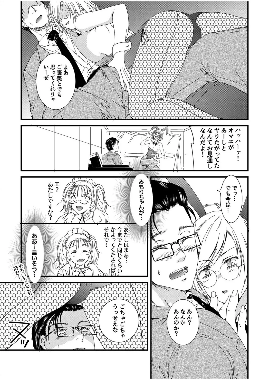 [探検はらはら]人気コンカフェ秘密の裏オプ体験記 Page 34