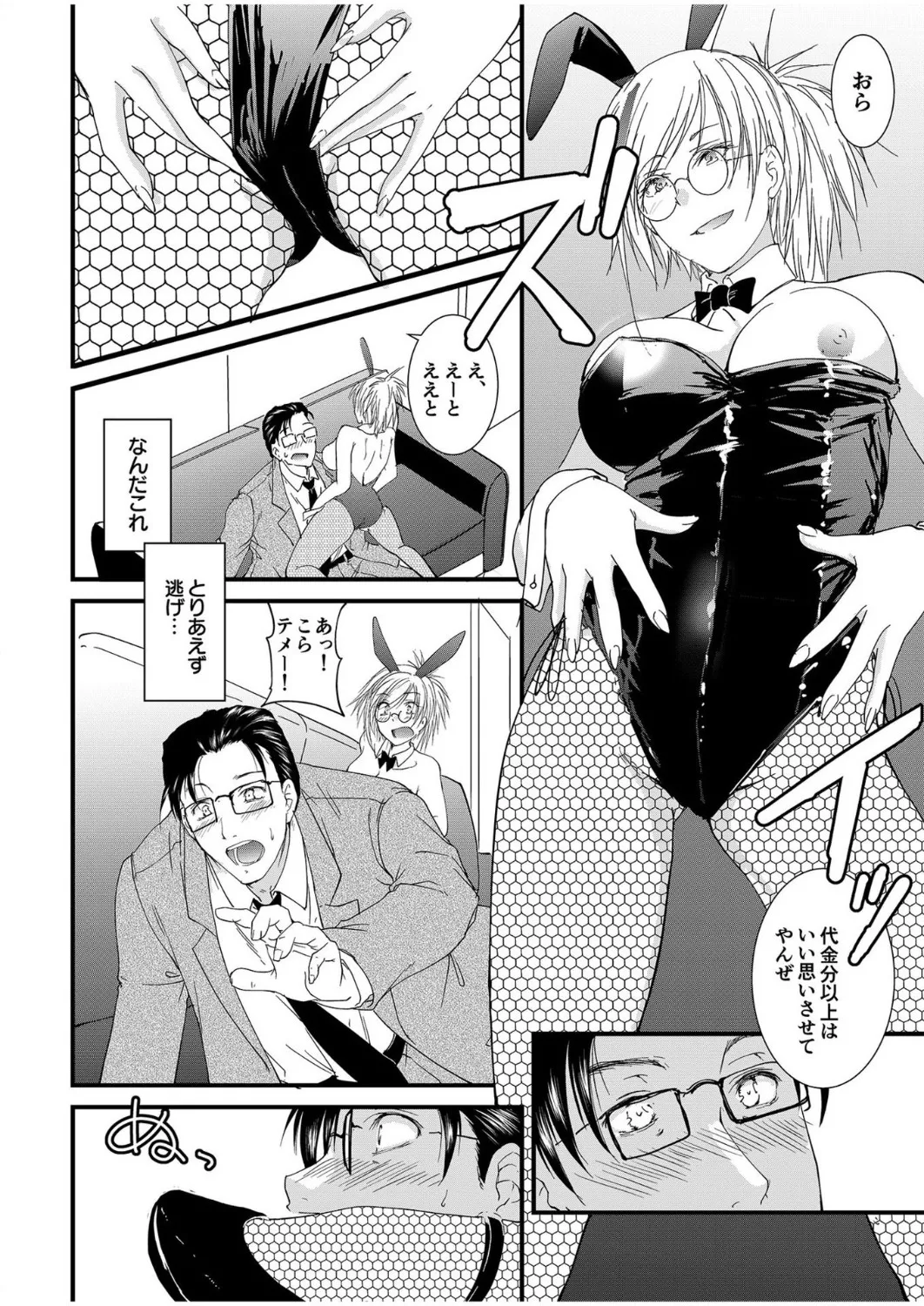 [探検はらはら]人気コンカフェ秘密の裏オプ体験記 Page 35