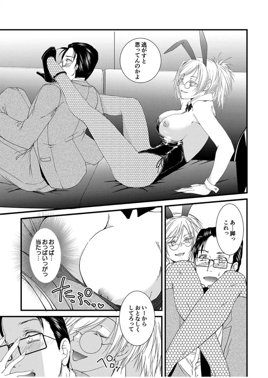 [探検はらはら]人気コンカフェ秘密の裏オプ体験記 Page 36