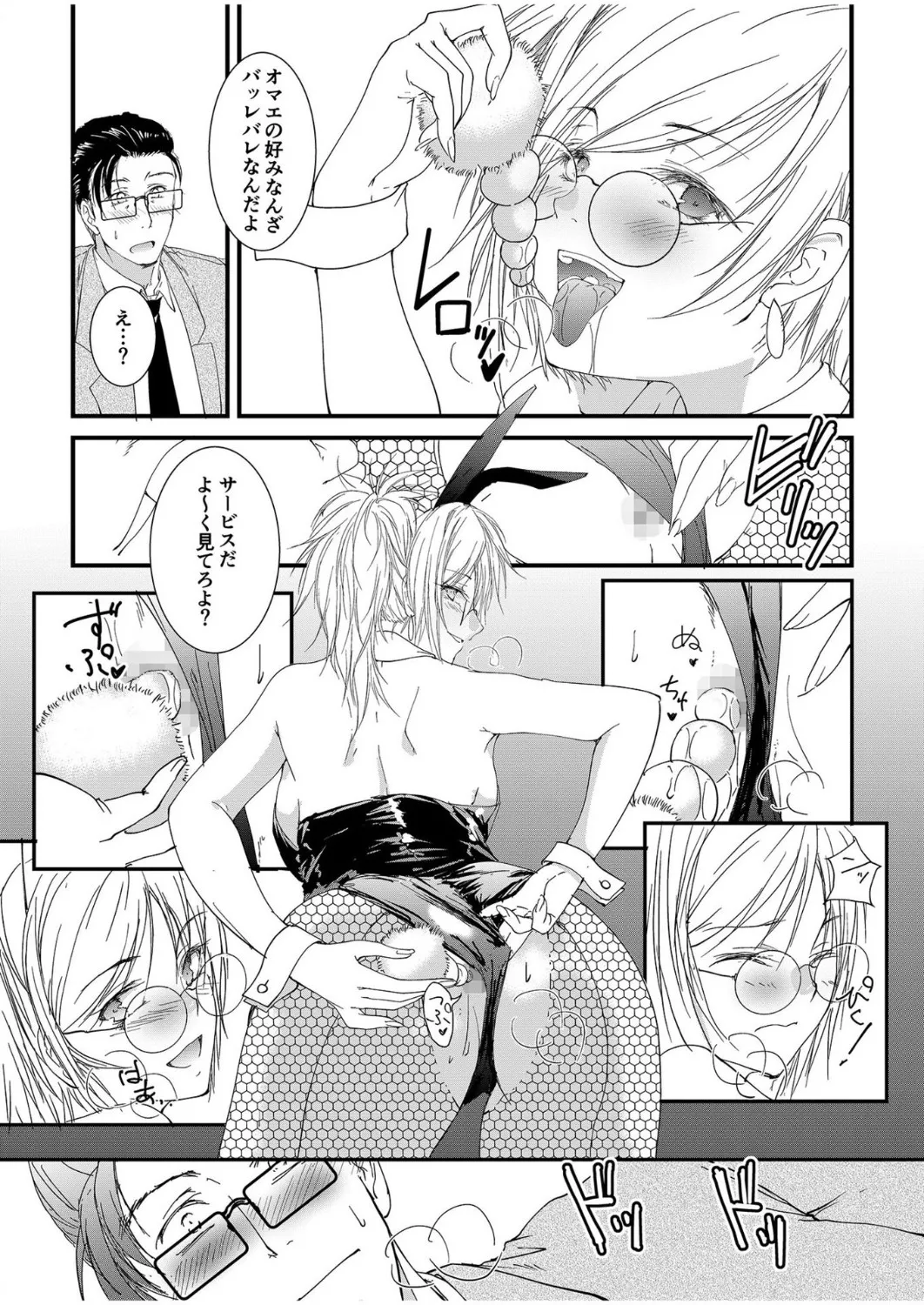 [探検はらはら]人気コンカフェ秘密の裏オプ体験記 Page 38