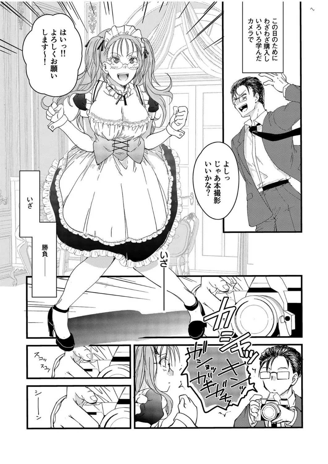 [探検はらはら]人気コンカフェ秘密の裏オプ体験記 Page 4