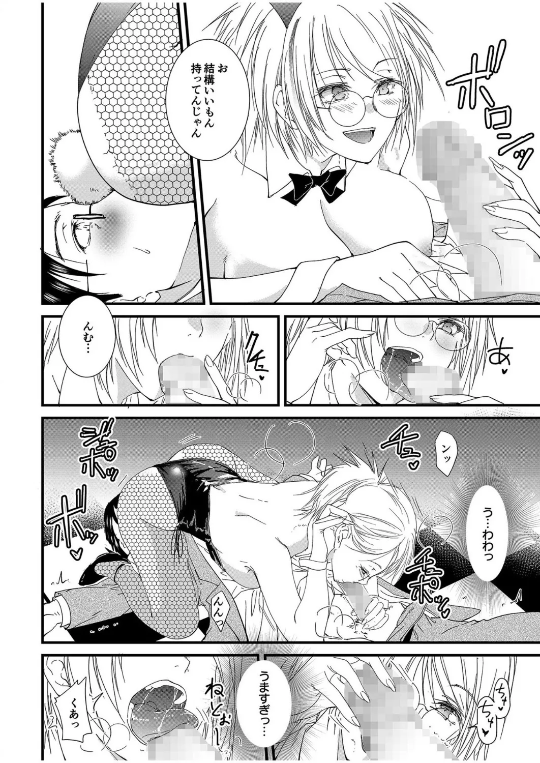 [探検はらはら]人気コンカフェ秘密の裏オプ体験記 Page 41