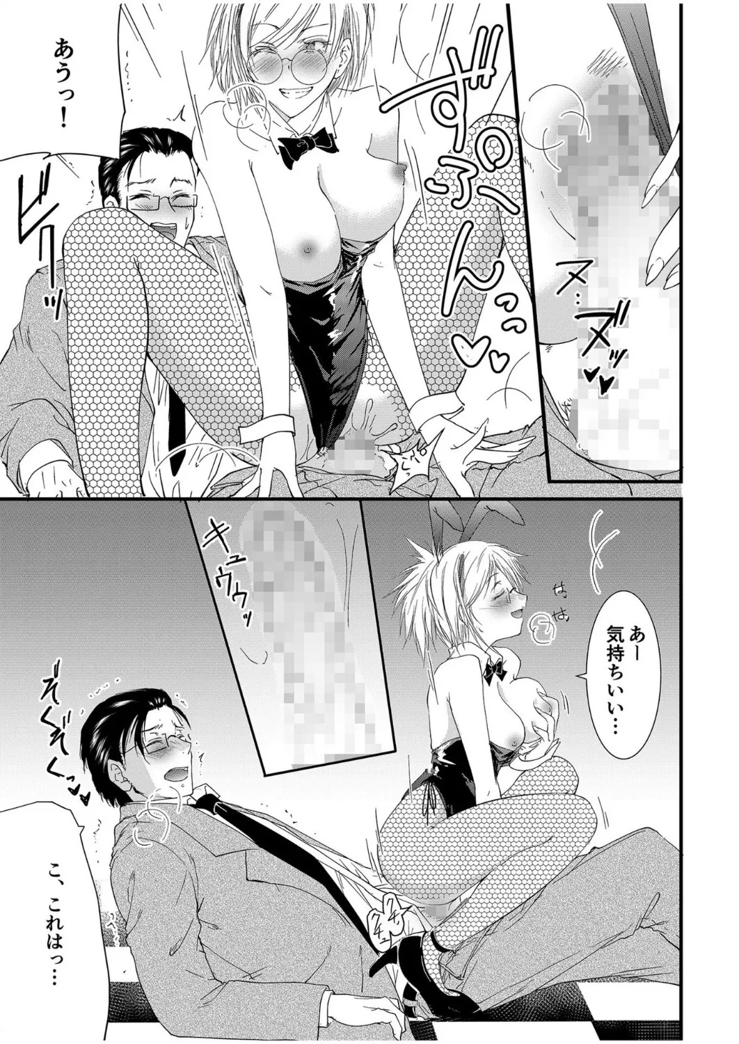 [探検はらはら]人気コンカフェ秘密の裏オプ体験記 Page 44
