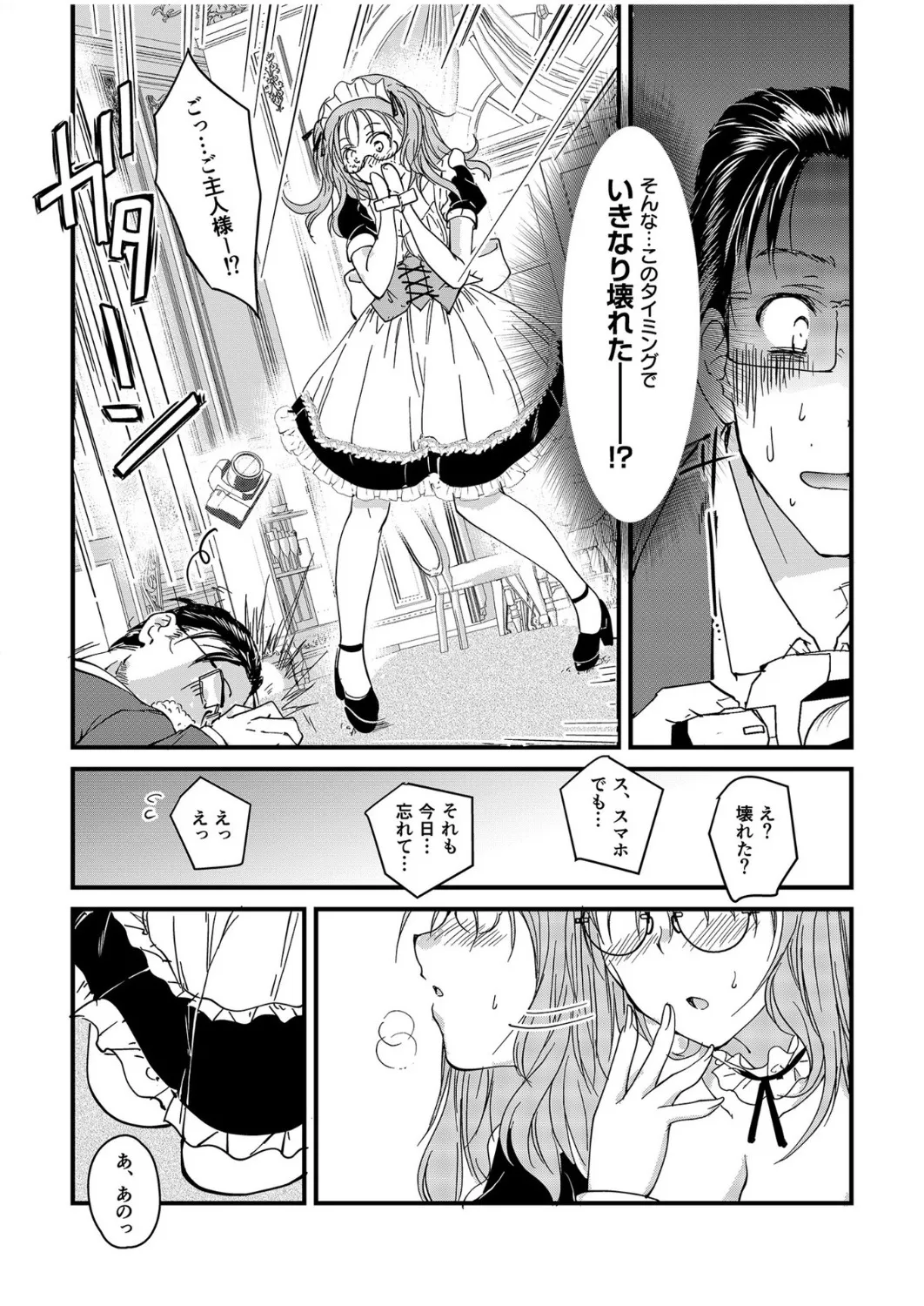 [探検はらはら]人気コンカフェ秘密の裏オプ体験記 Page 5