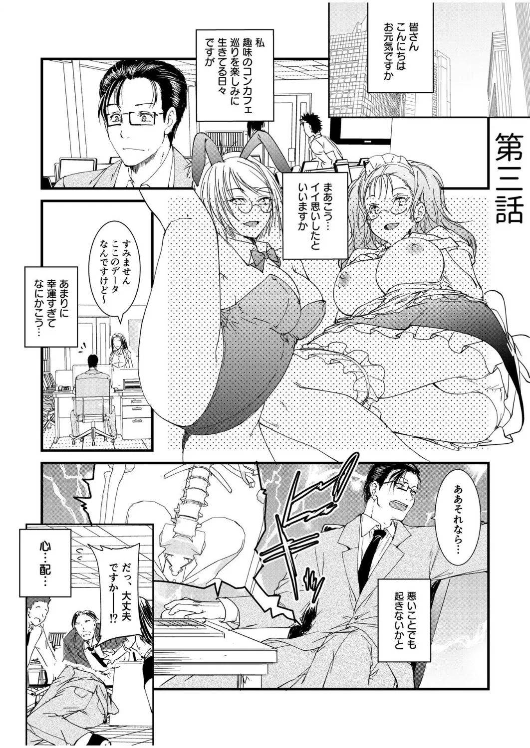 [探検はらはら]人気コンカフェ秘密の裏オプ体験記 Page 52