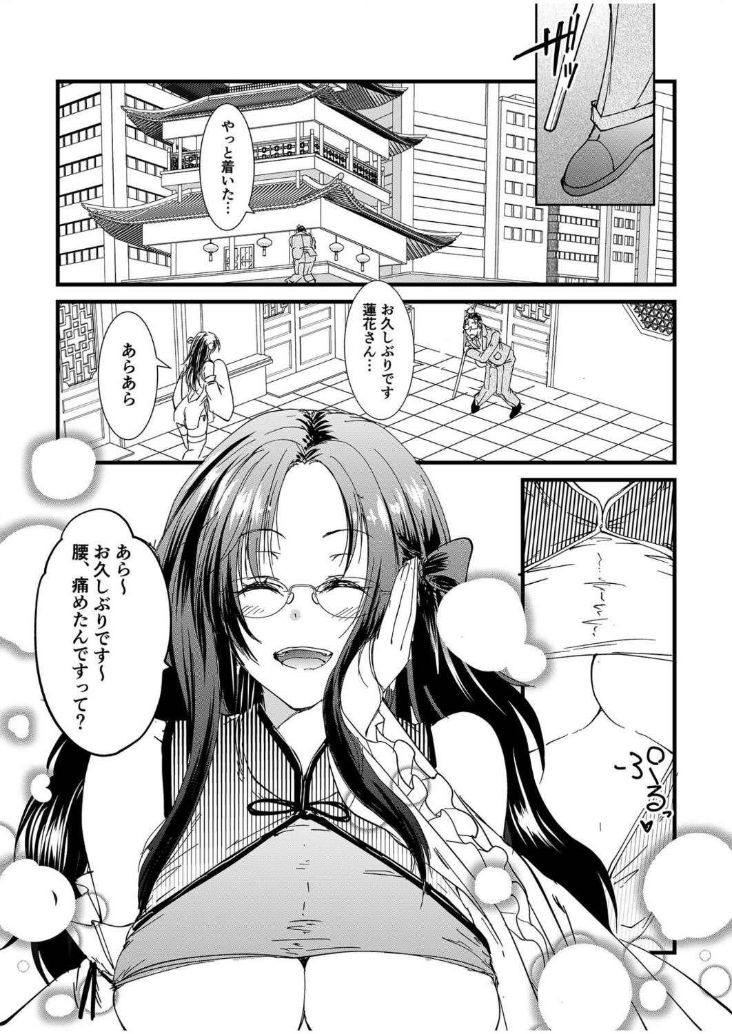 [探検はらはら]人気コンカフェ秘密の裏オプ体験記 Page 53