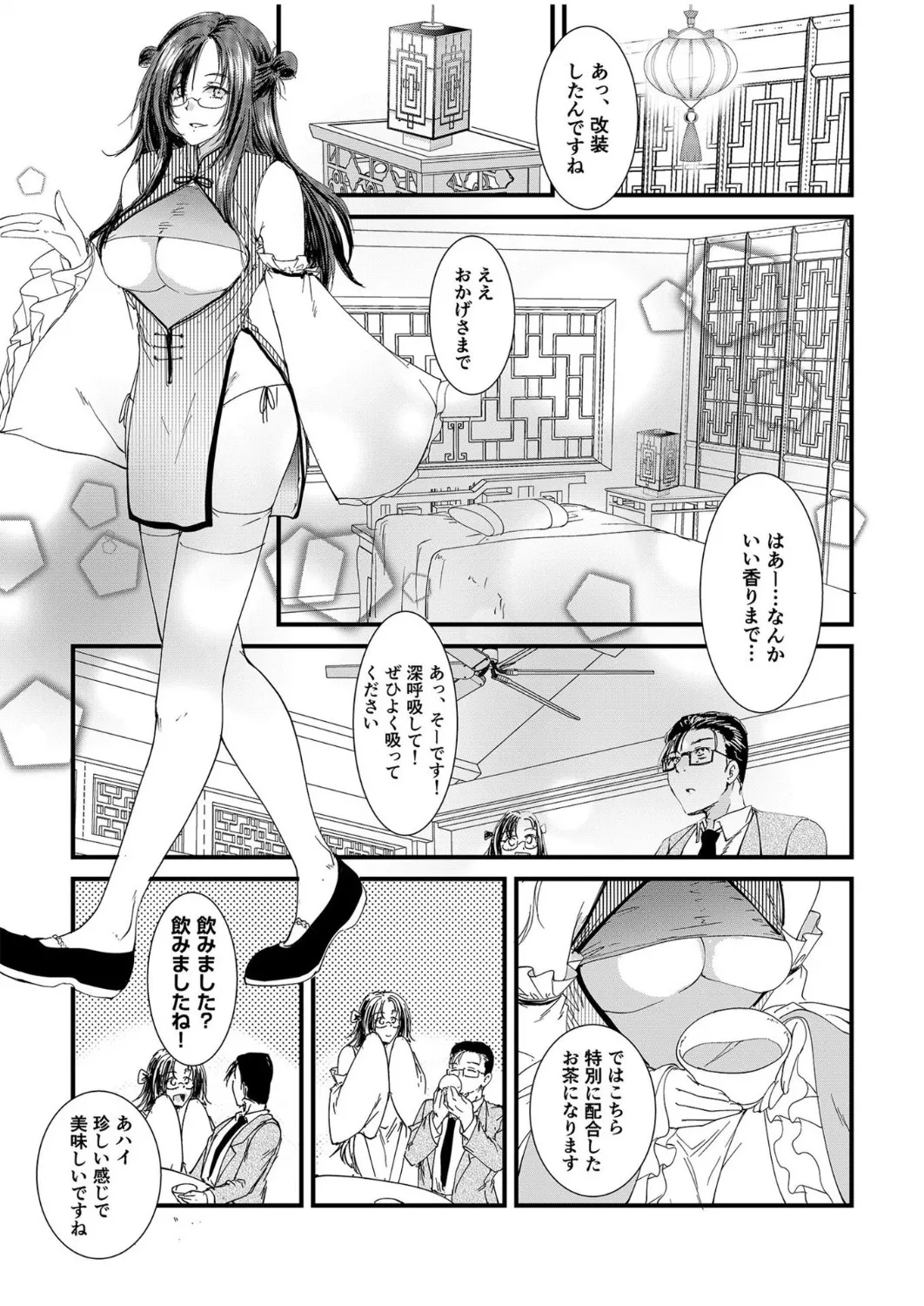 [探検はらはら]人気コンカフェ秘密の裏オプ体験記 Page 54