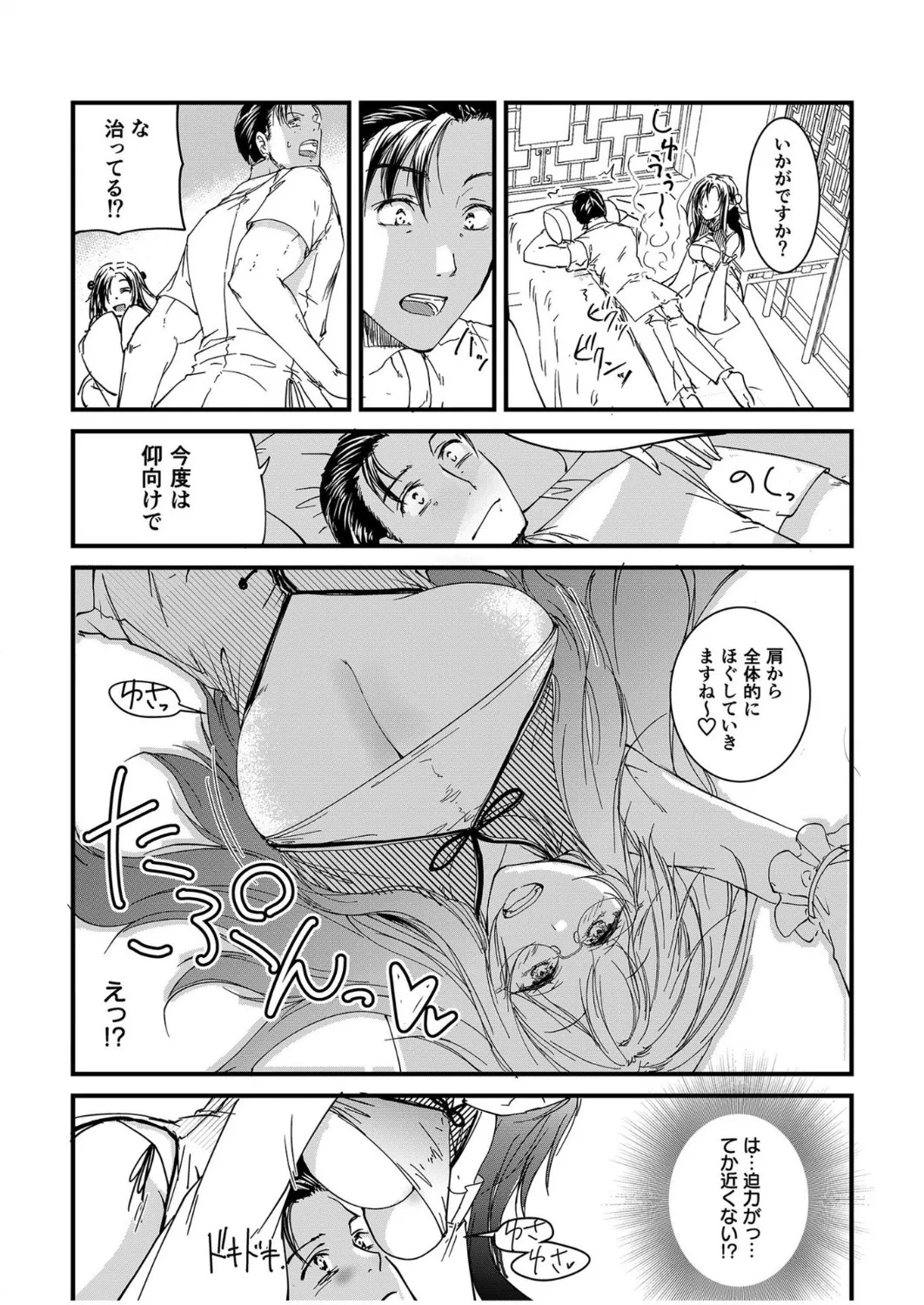[探検はらはら]人気コンカフェ秘密の裏オプ体験記 Page 57