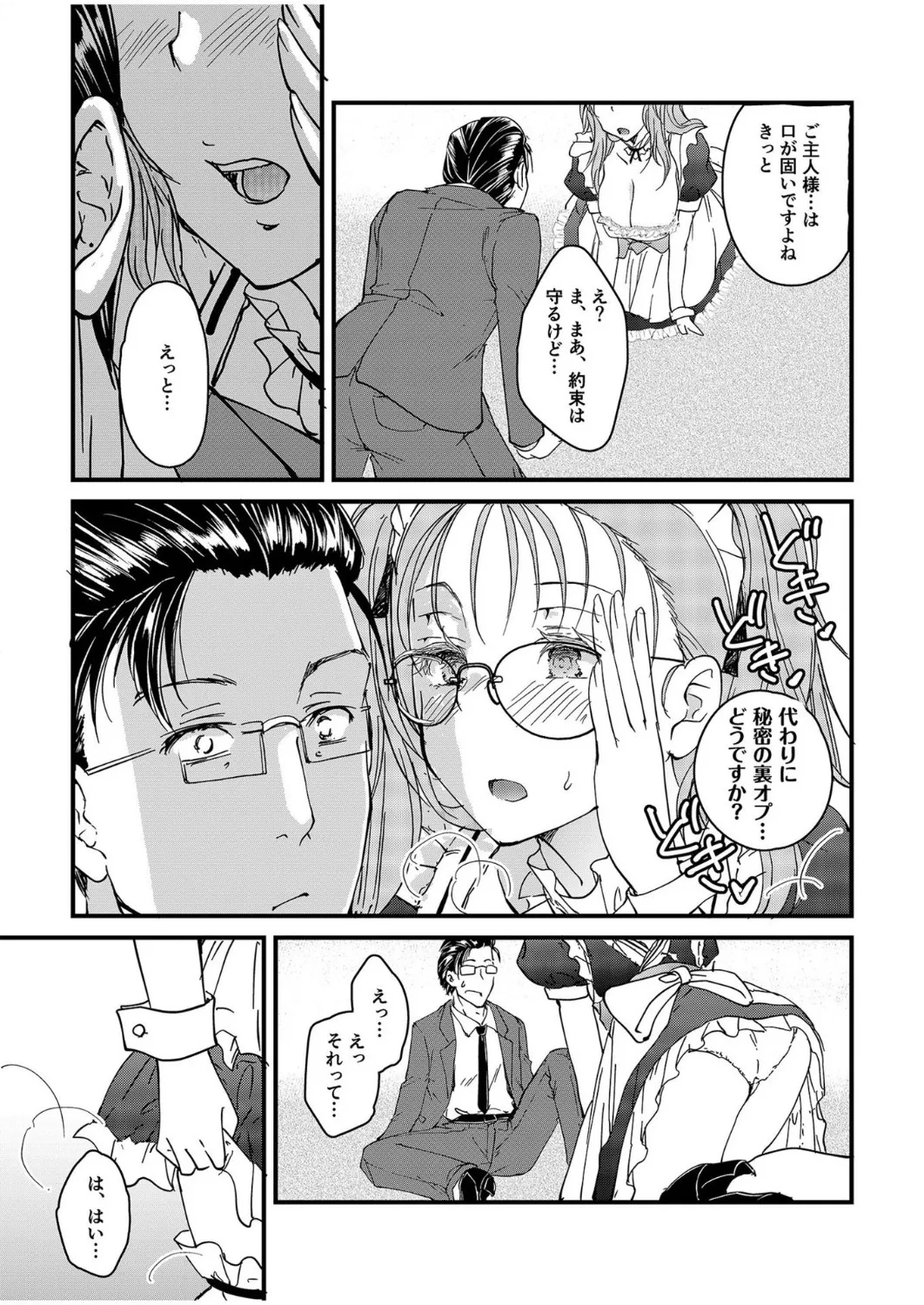 [探検はらはら]人気コンカフェ秘密の裏オプ体験記 Page 6