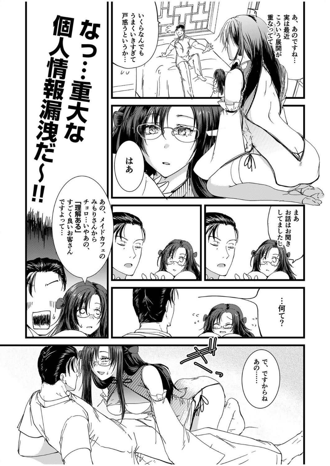 [探検はらはら]人気コンカフェ秘密の裏オプ体験記 Page 60