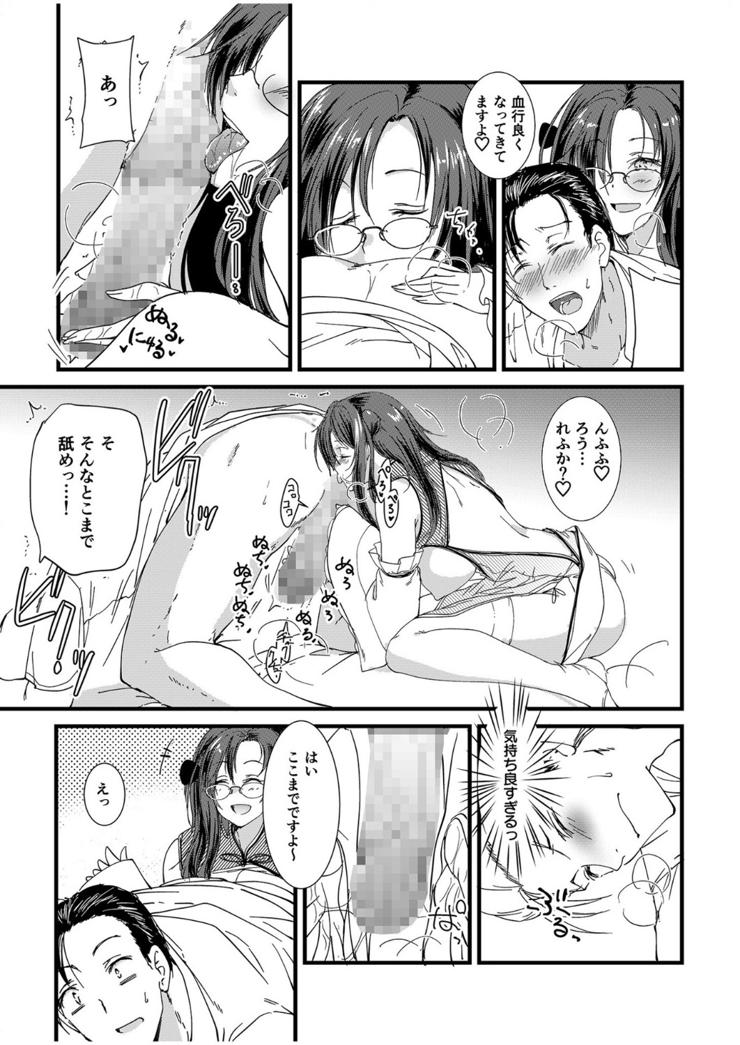 [探検はらはら]人気コンカフェ秘密の裏オプ体験記 Page 66