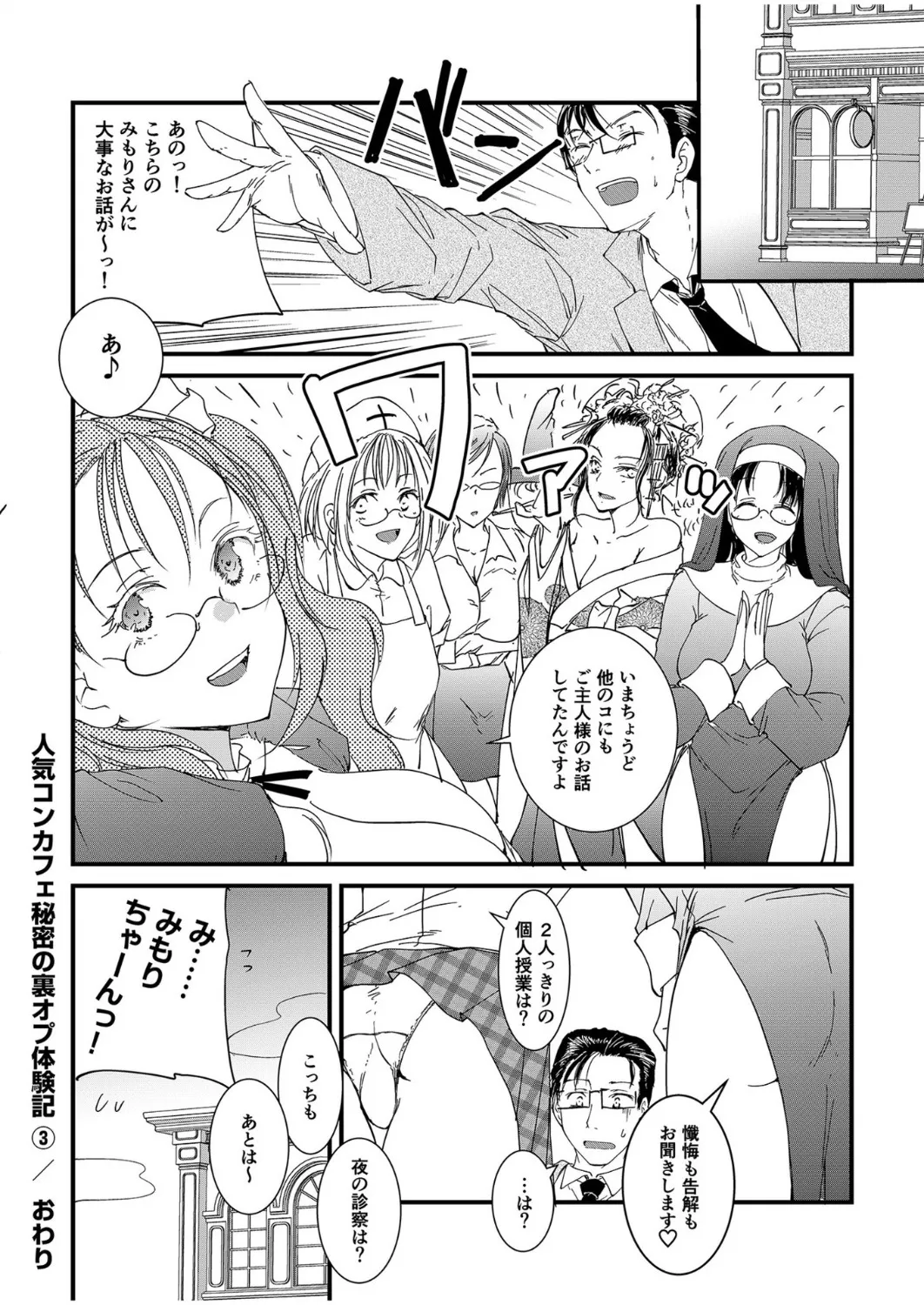 [探検はらはら]人気コンカフェ秘密の裏オプ体験記 Page 77