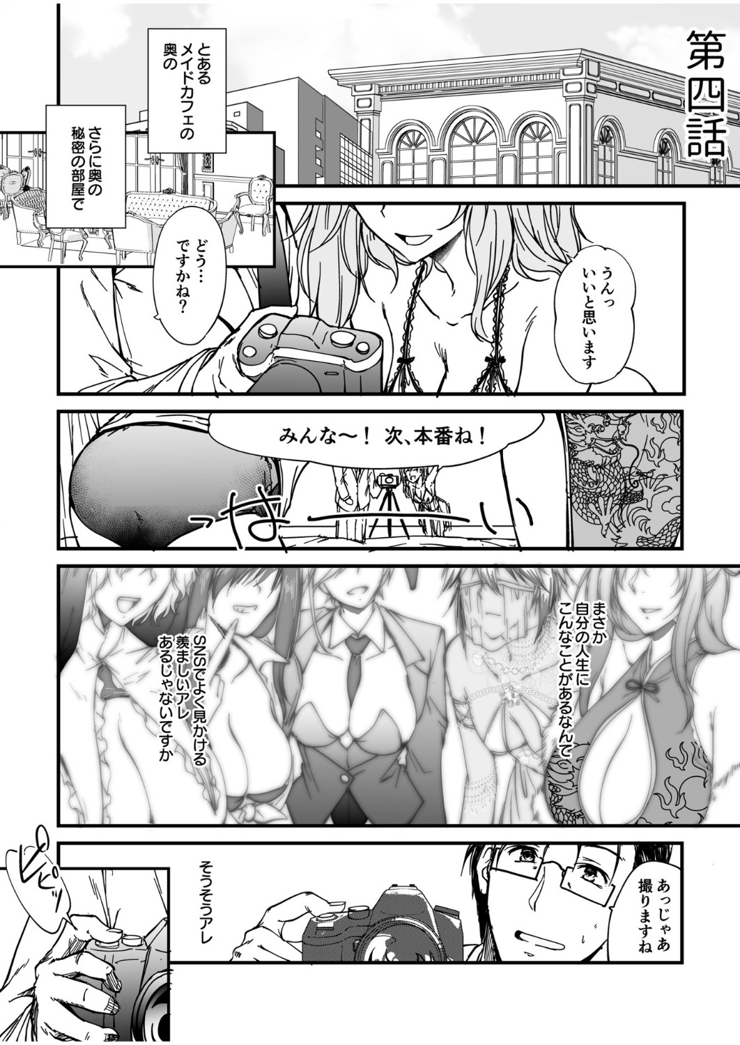 [探検はらはら]人気コンカフェ秘密の裏オプ体験記 Page 78
