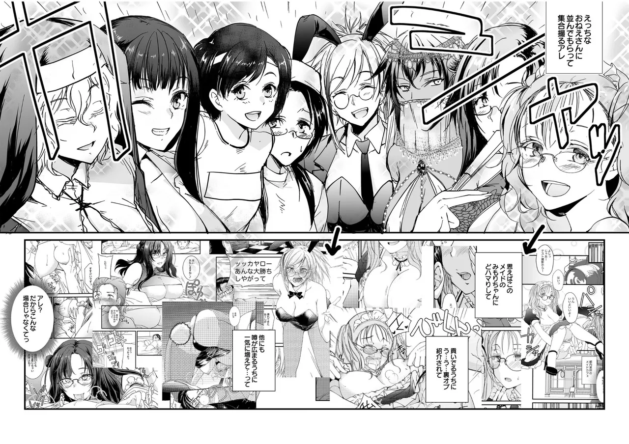 [探検はらはら]人気コンカフェ秘密の裏オプ体験記 Page 79