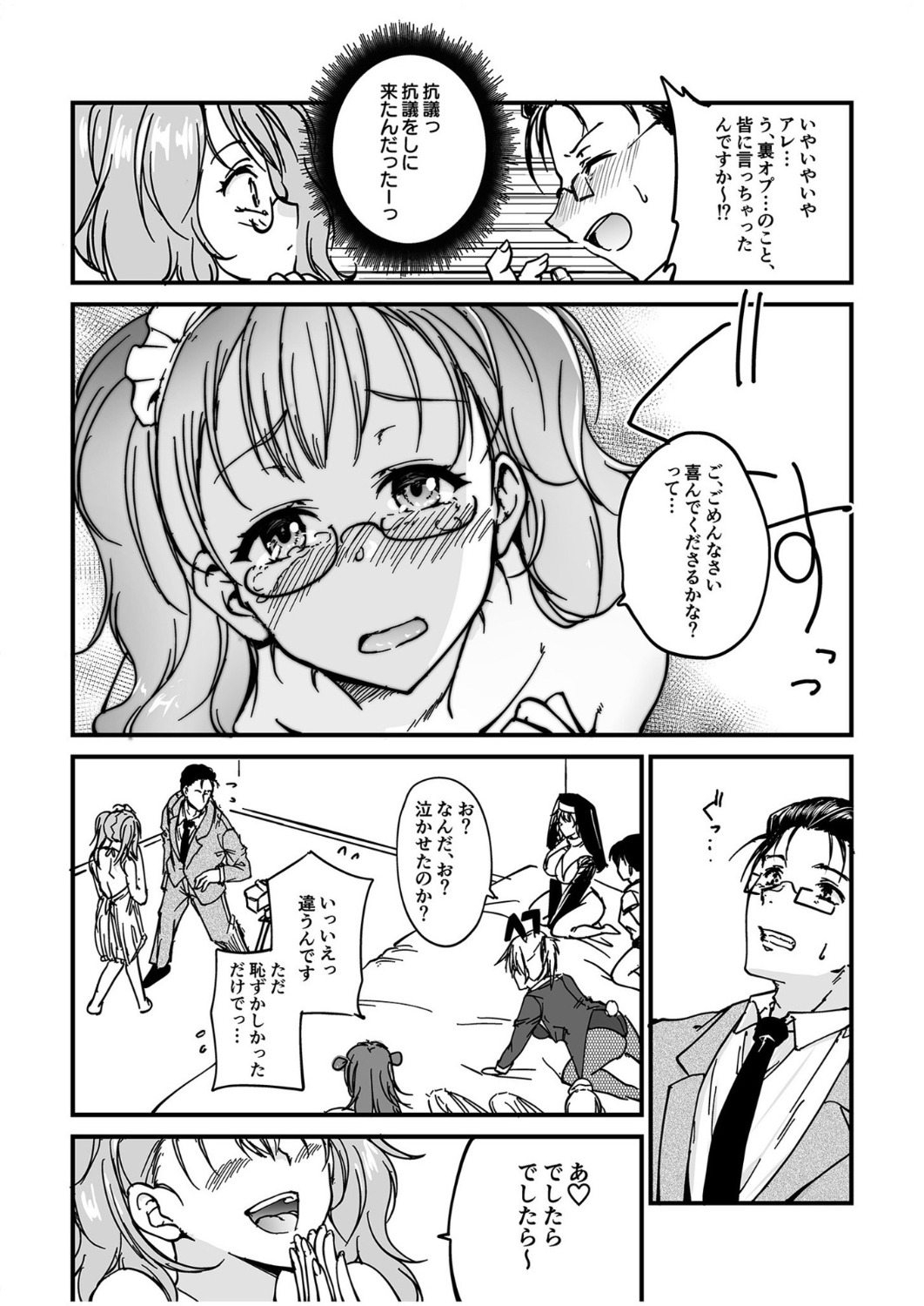 [探検はらはら]人気コンカフェ秘密の裏オプ体験記 Page 80