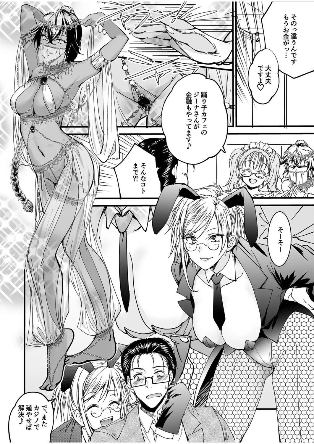 [探検はらはら]人気コンカフェ秘密の裏オプ体験記 Page 82