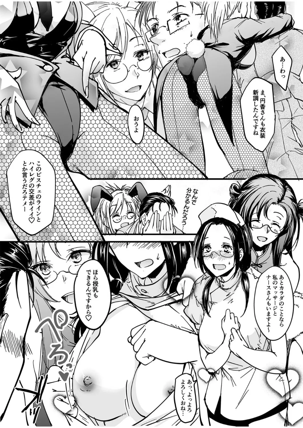 [探検はらはら]人気コンカフェ秘密の裏オプ体験記 Page 83