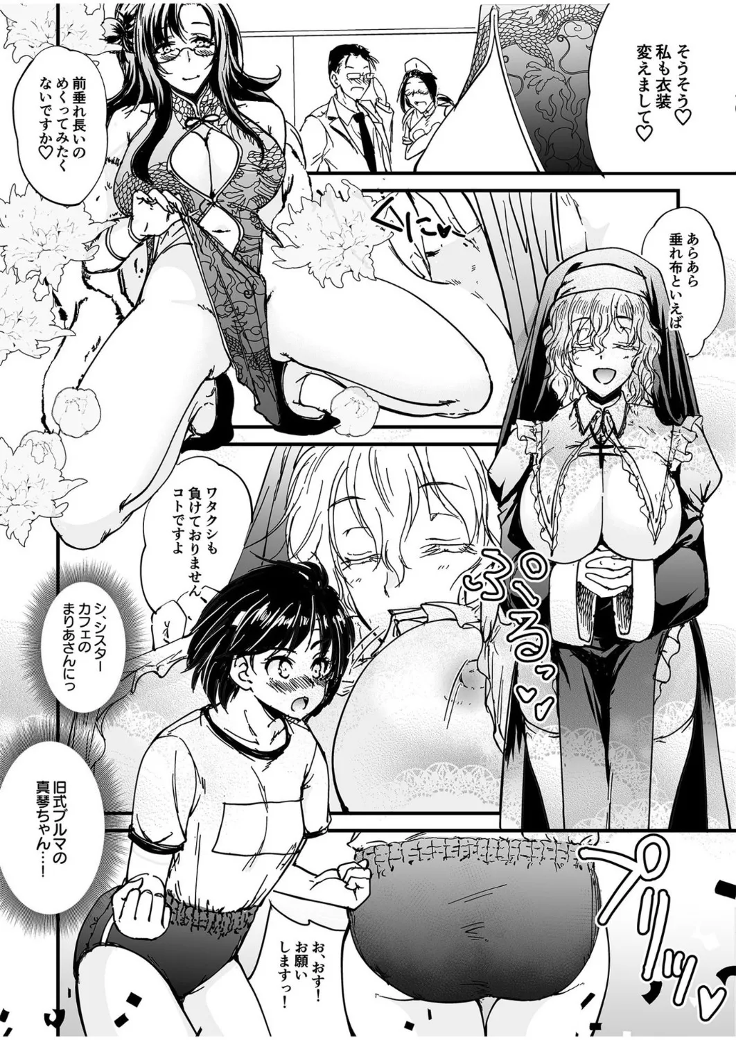 [探検はらはら]人気コンカフェ秘密の裏オプ体験記 Page 84