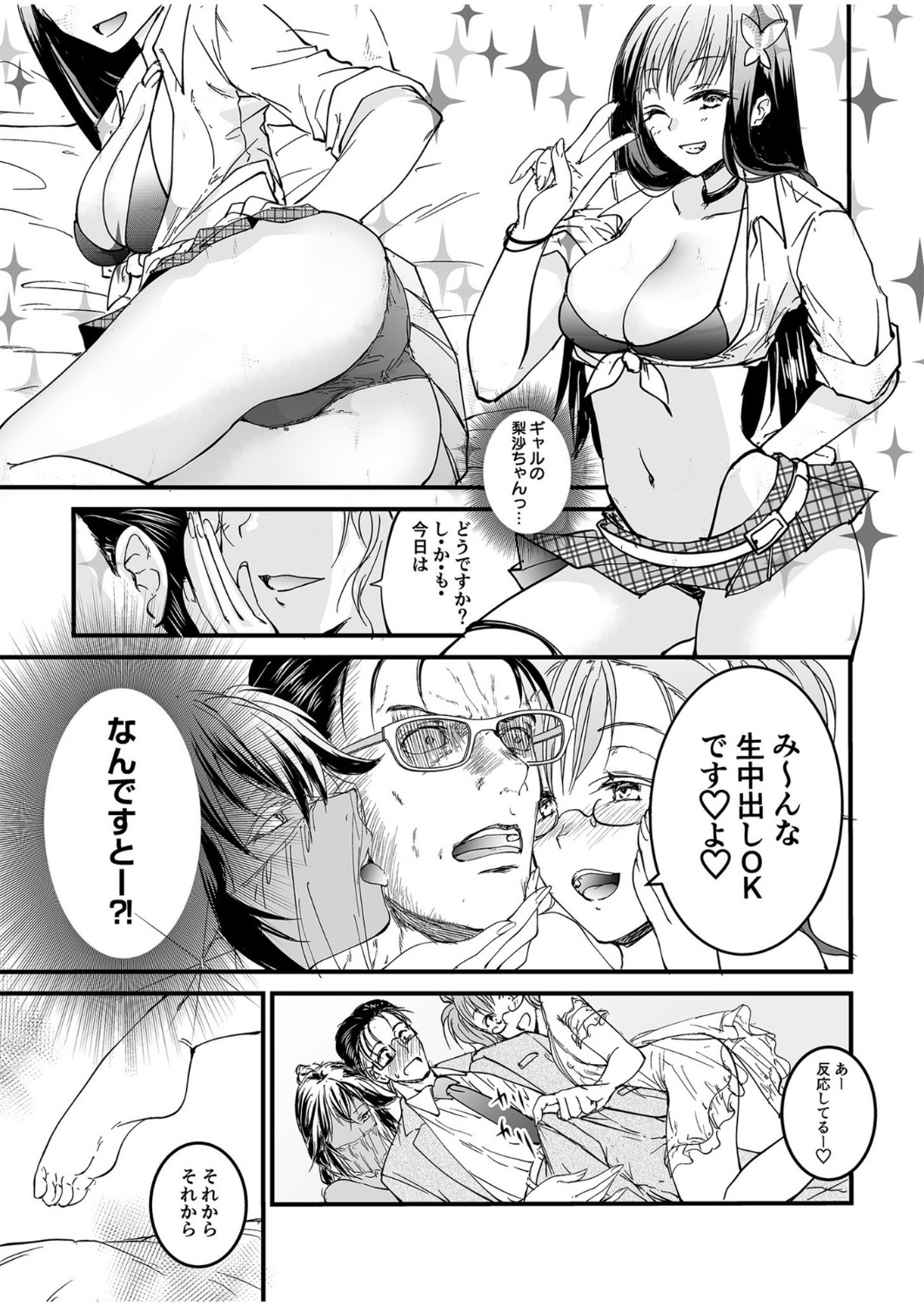 [探検はらはら]人気コンカフェ秘密の裏オプ体験記 Page 85
