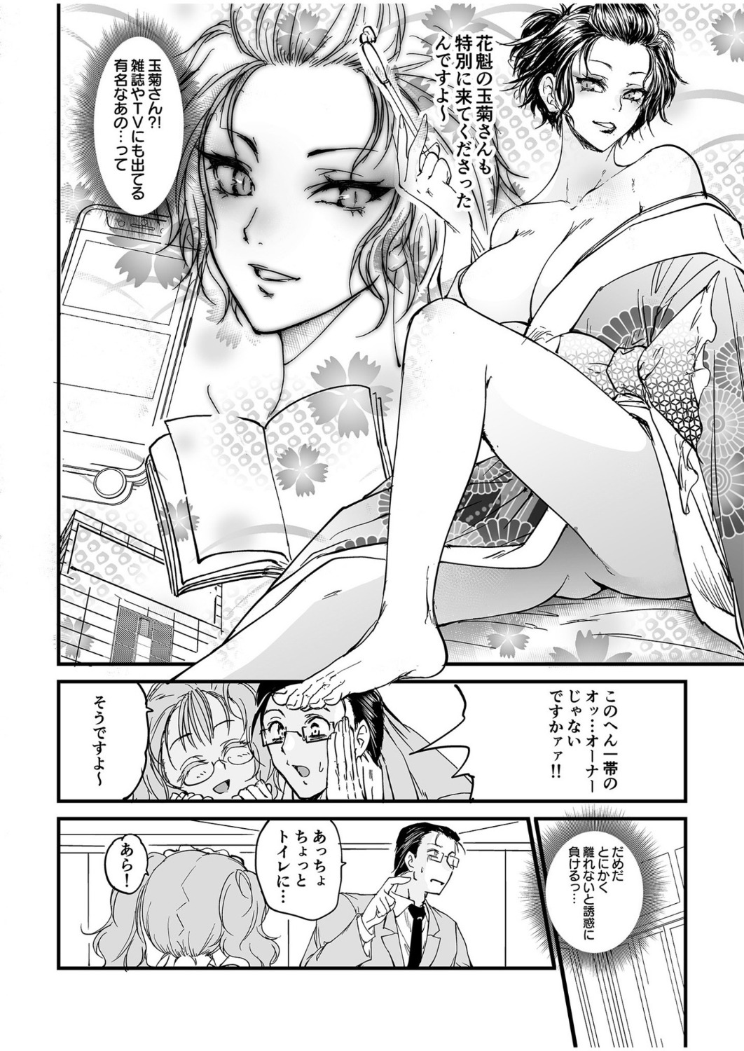 [探検はらはら]人気コンカフェ秘密の裏オプ体験記 Page 86