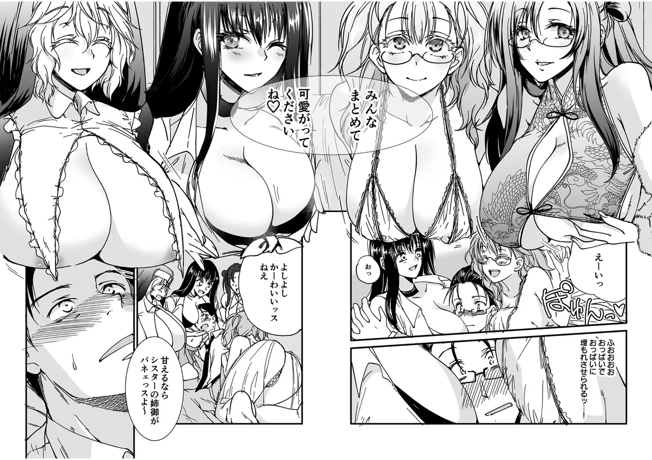 [探検はらはら]人気コンカフェ秘密の裏オプ体験記 Page 90