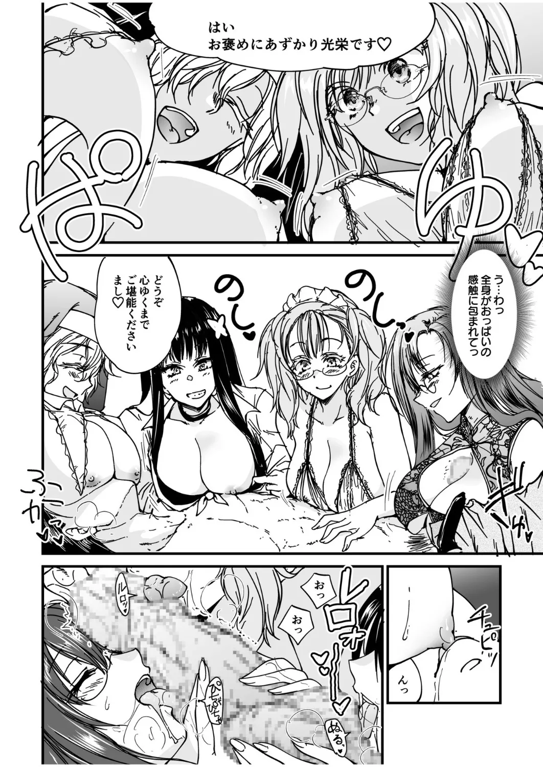 [探検はらはら]人気コンカフェ秘密の裏オプ体験記 Page 91
