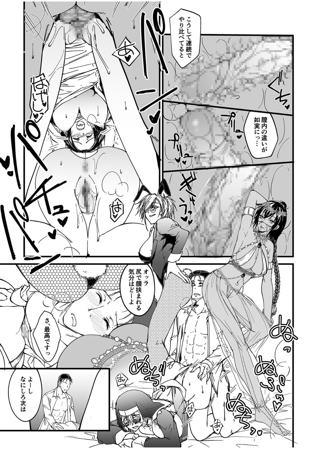 [探検はらはら]人気コンカフェ秘密の裏オプ体験記 Page 95