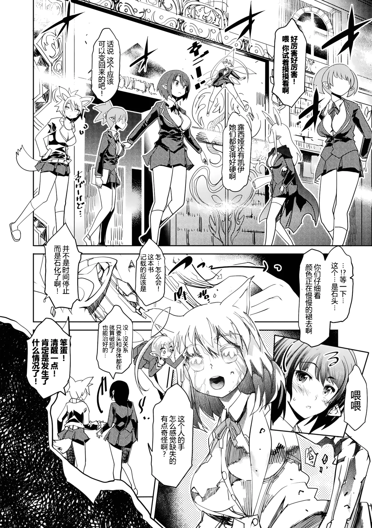 [Amagi Michihito]Ajin Bokujyo[Chinese] Page 104