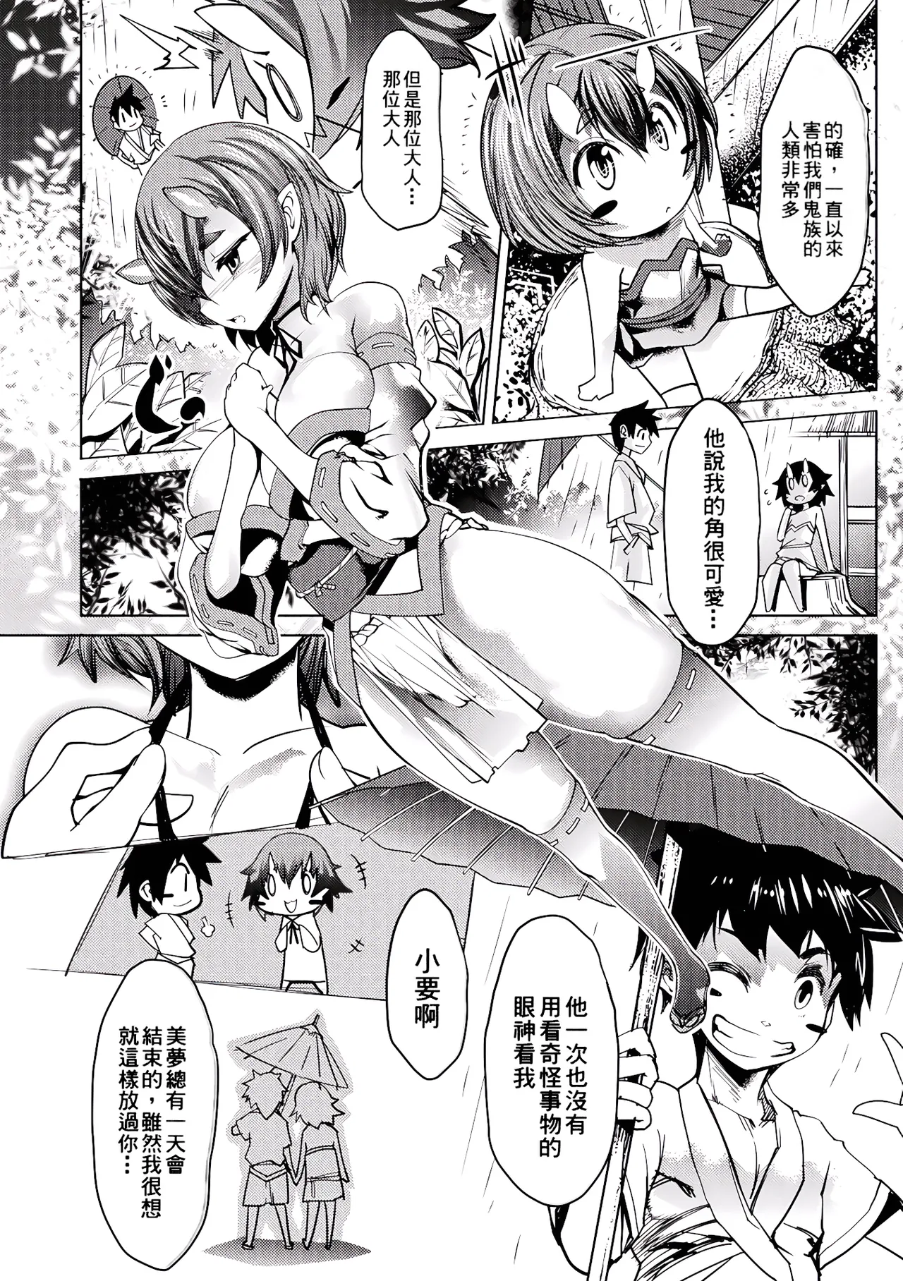 [Amagi Michihito]Ajin Bokujyo[Chinese] Page 50