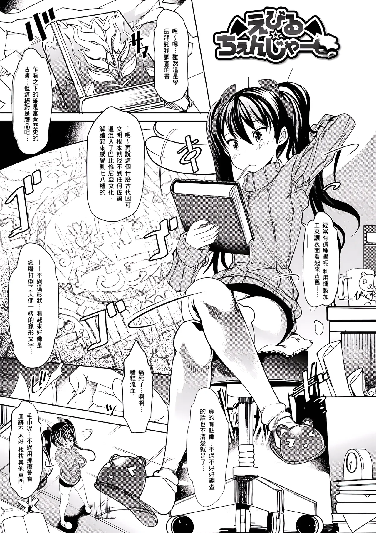 [Amagi Michihito]Ajin Bokujyo[Chinese] Page 85