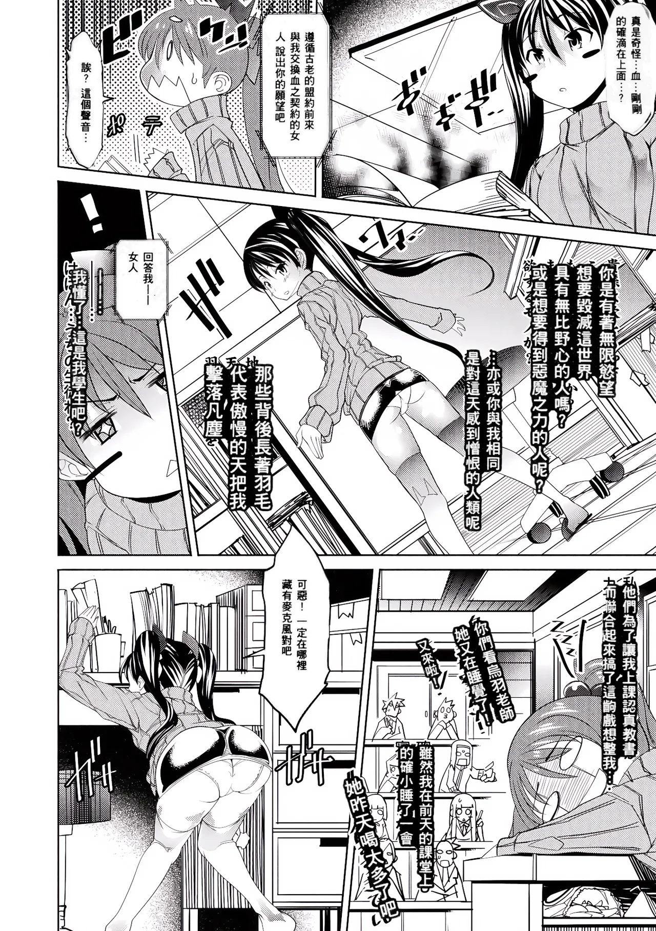 [Amagi Michihito]Ajin Bokujyo[Chinese] Page 86