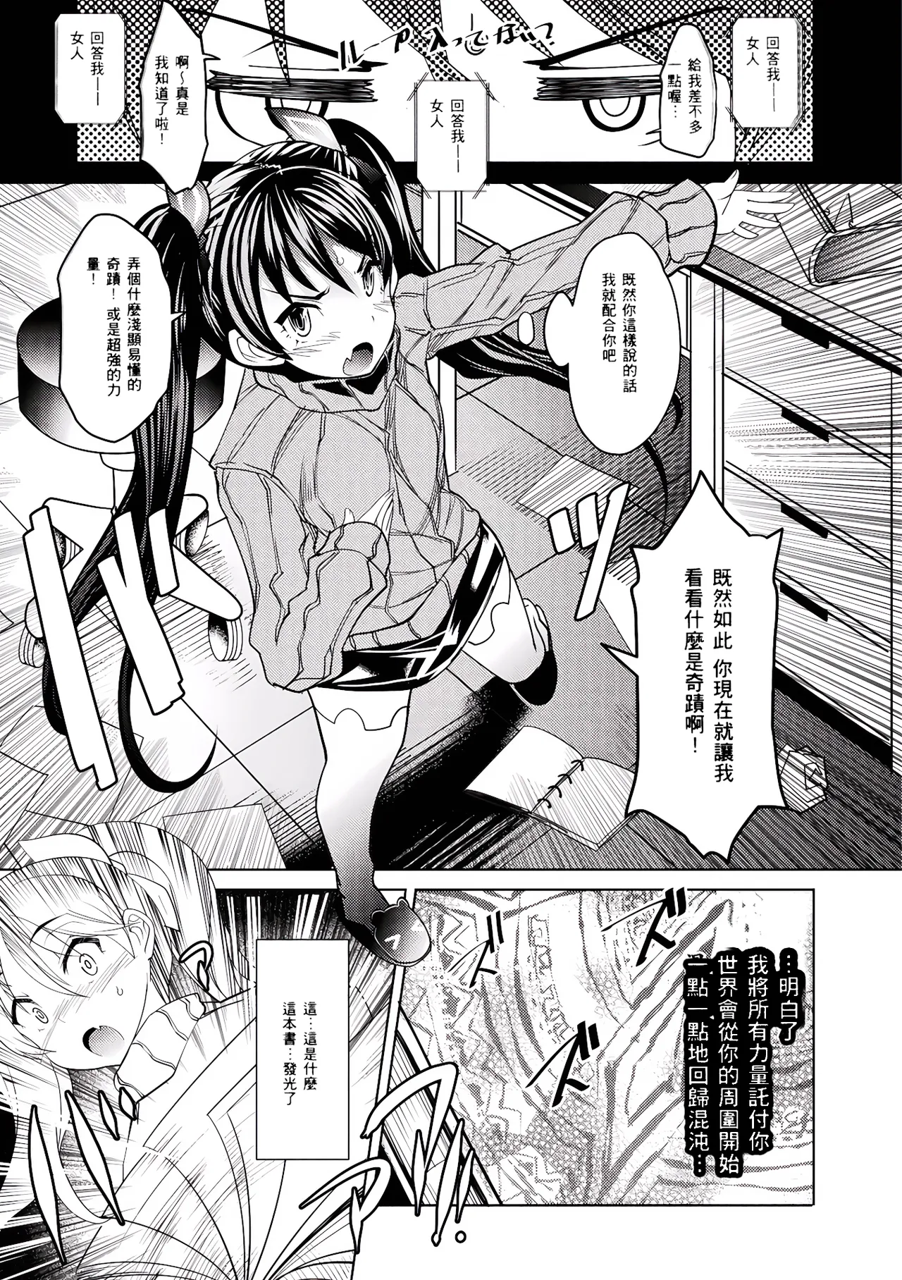 [Amagi Michihito]Ajin Bokujyo[Chinese] Page 87