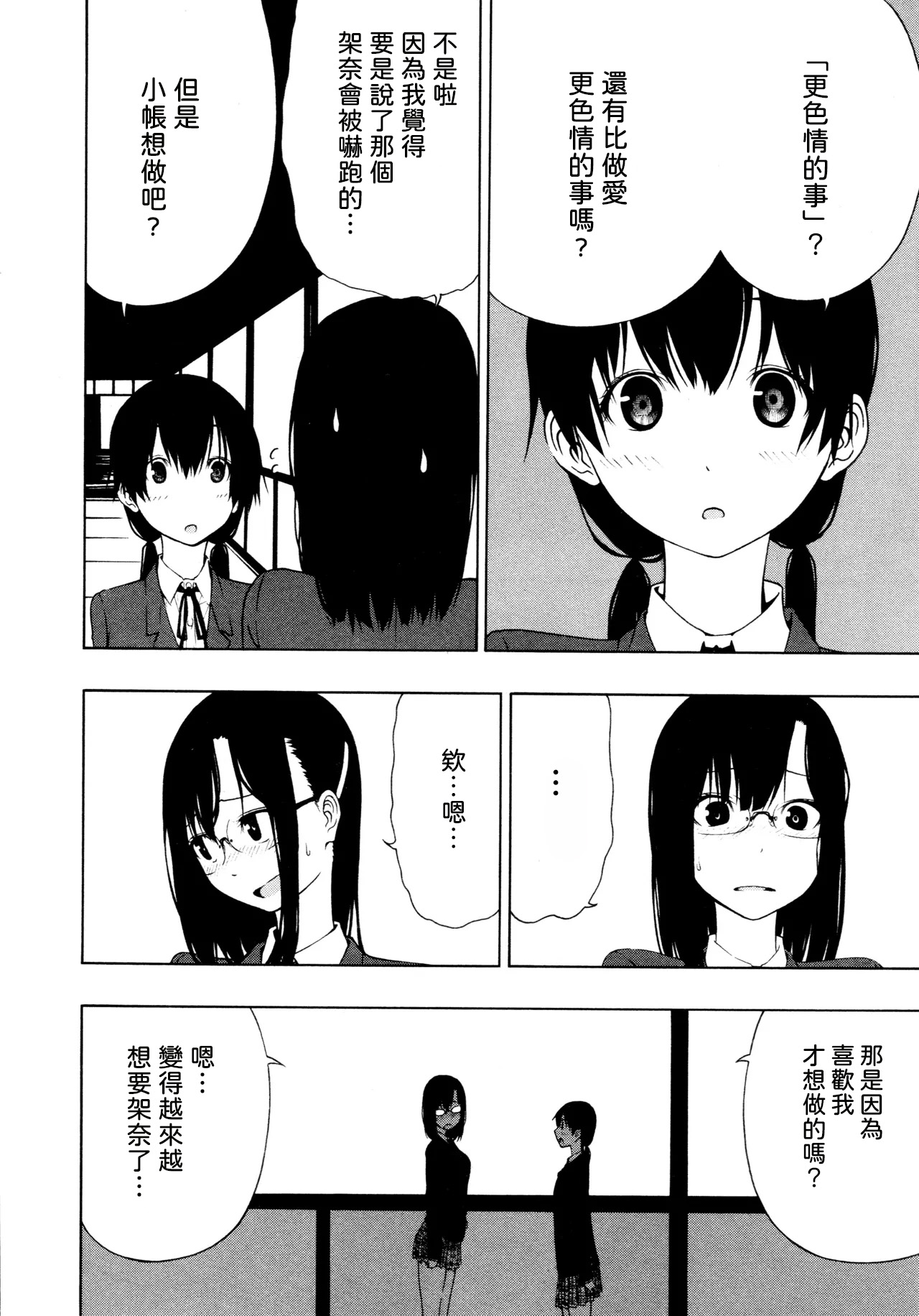 [Ogino Jun]Tobari Adikkushon[AI漢化] Page 10