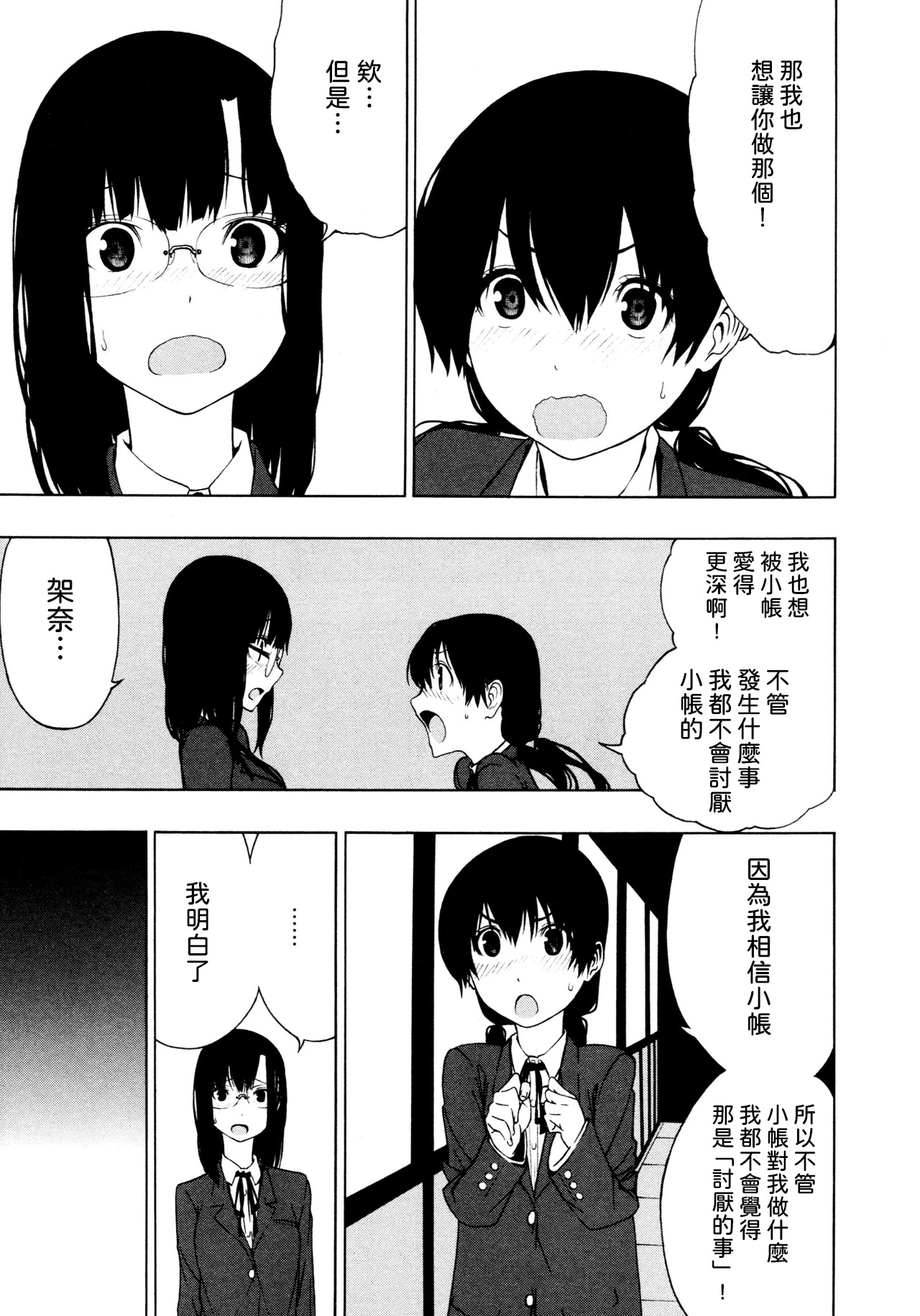 [Ogino Jun]Tobari Adikkushon[AI漢化] Page 11