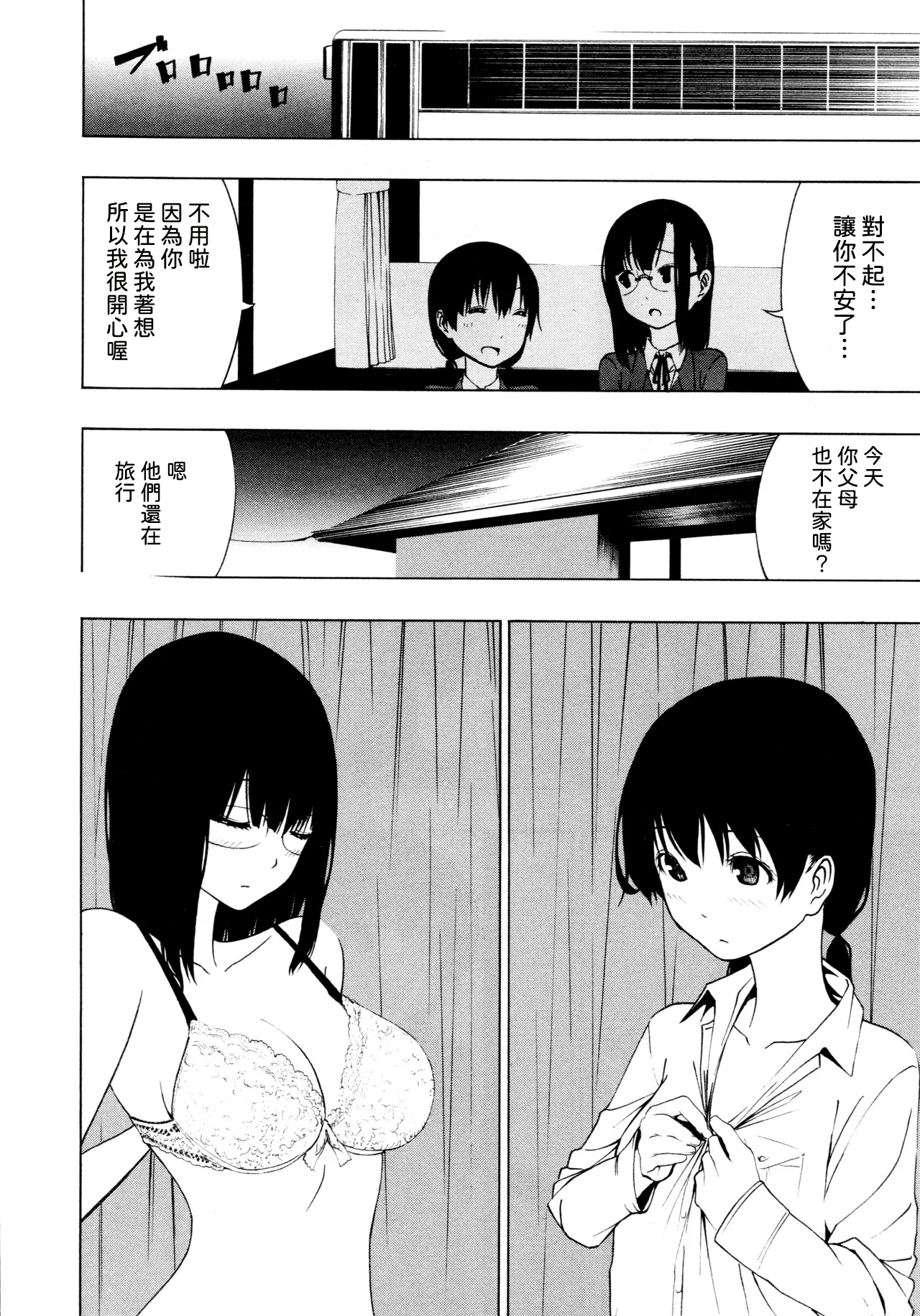 [Ogino Jun]Tobari Adikkushon[AI漢化] Page 12
