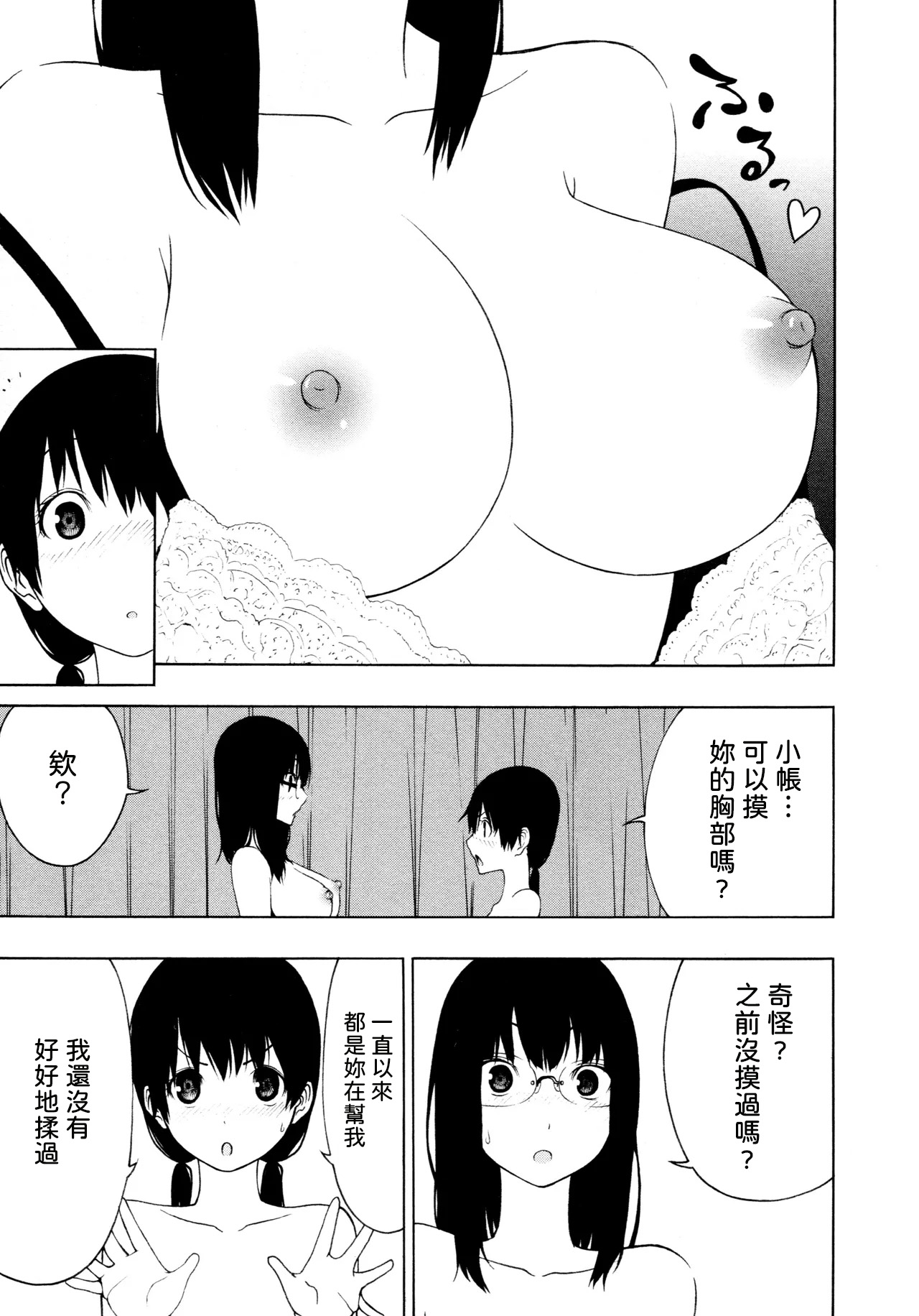 [Ogino Jun]Tobari Adikkushon[AI漢化] Page 13