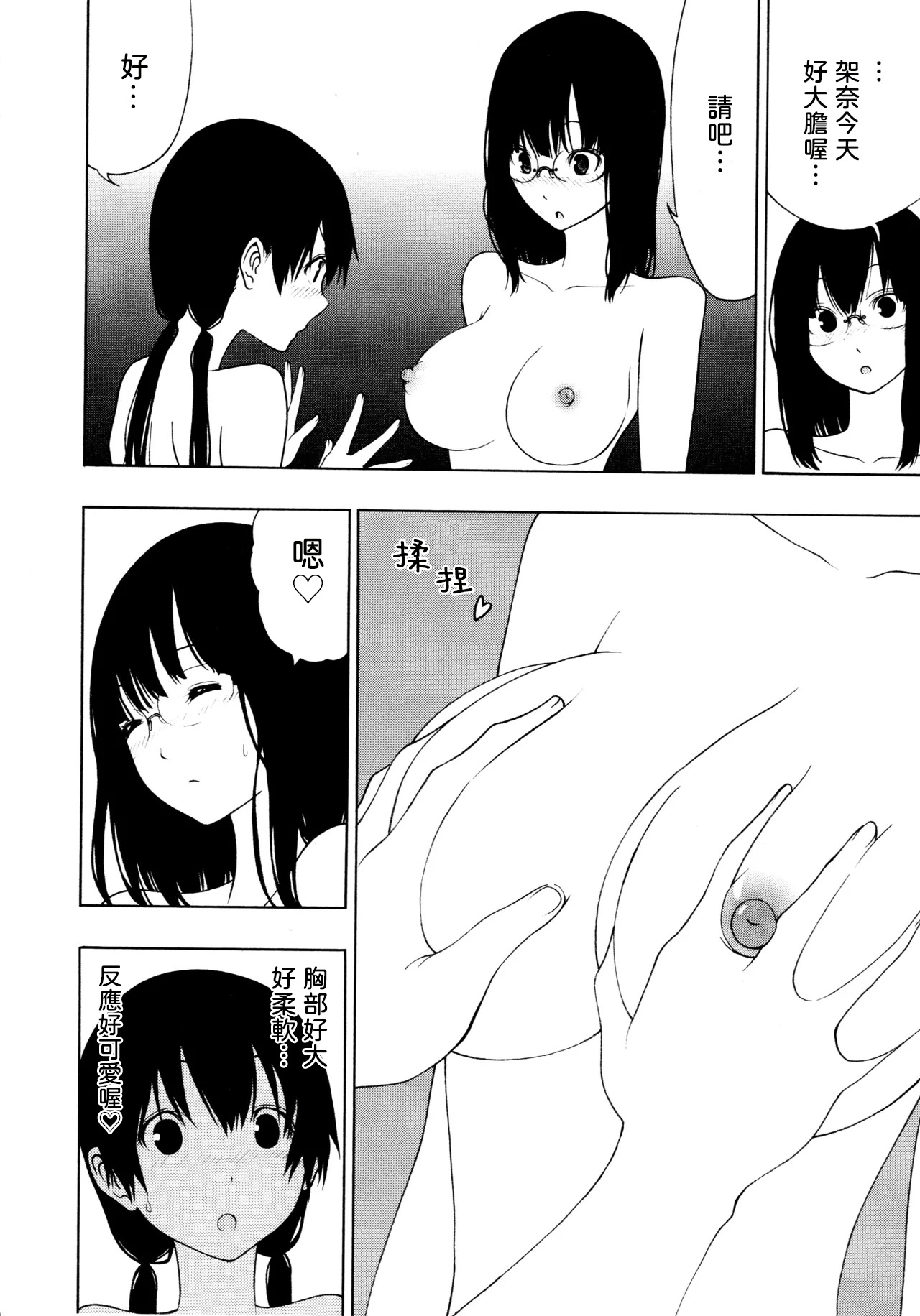 [Ogino Jun]Tobari Adikkushon[AI漢化] Page 14