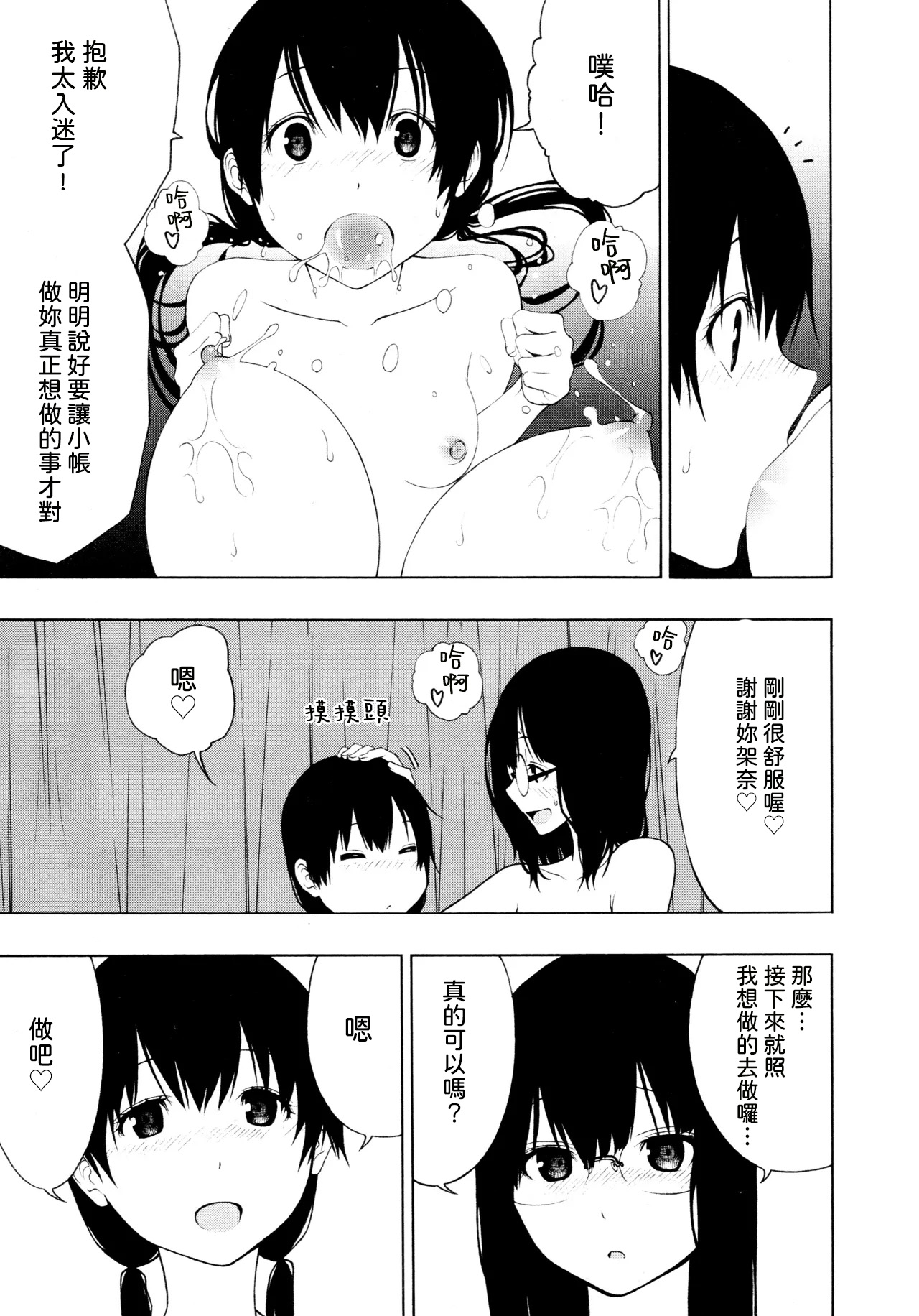 [Ogino Jun]Tobari Adikkushon[AI漢化] Page 17