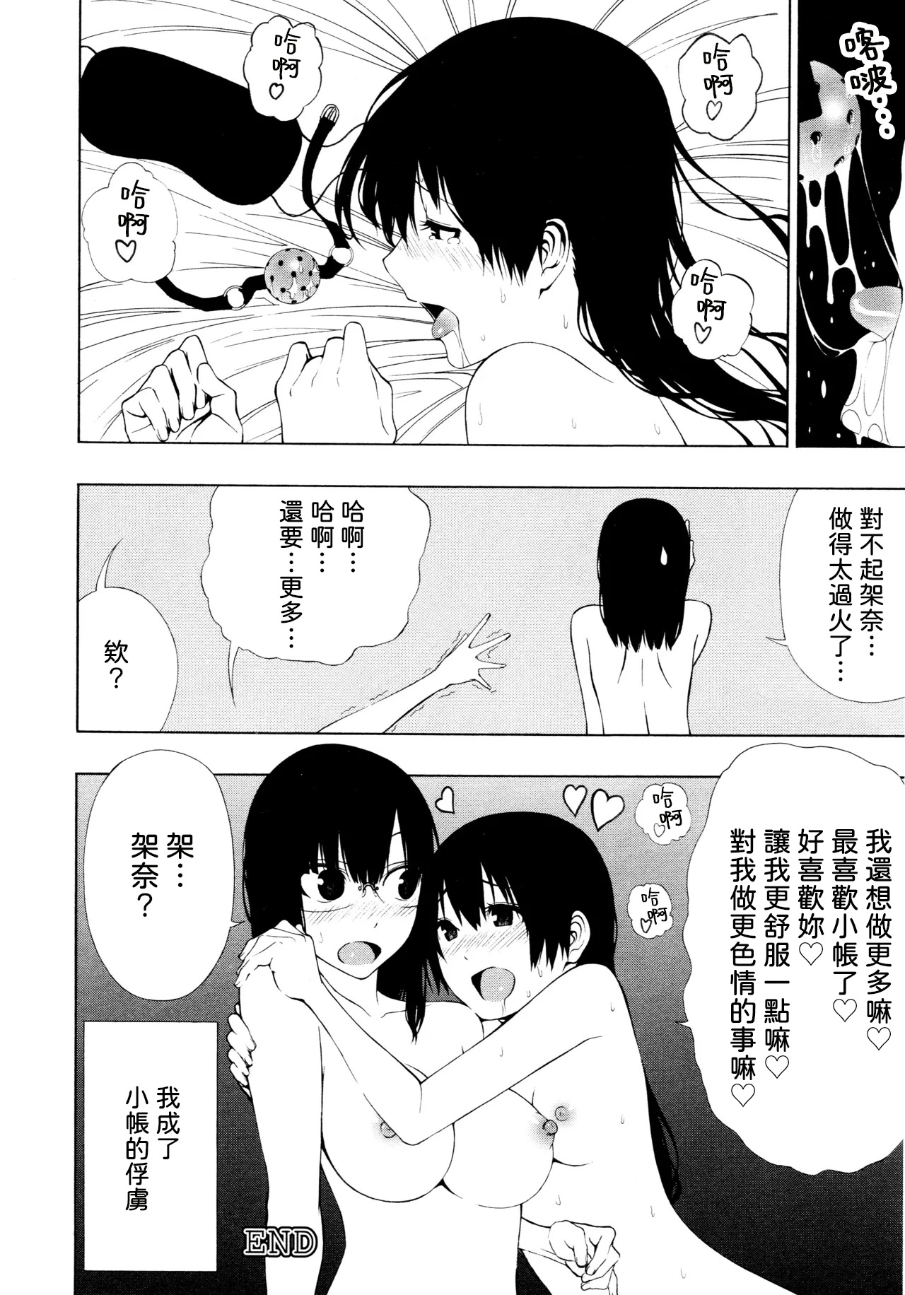 [Ogino Jun]Tobari Adikkushon[AI漢化] Page 24