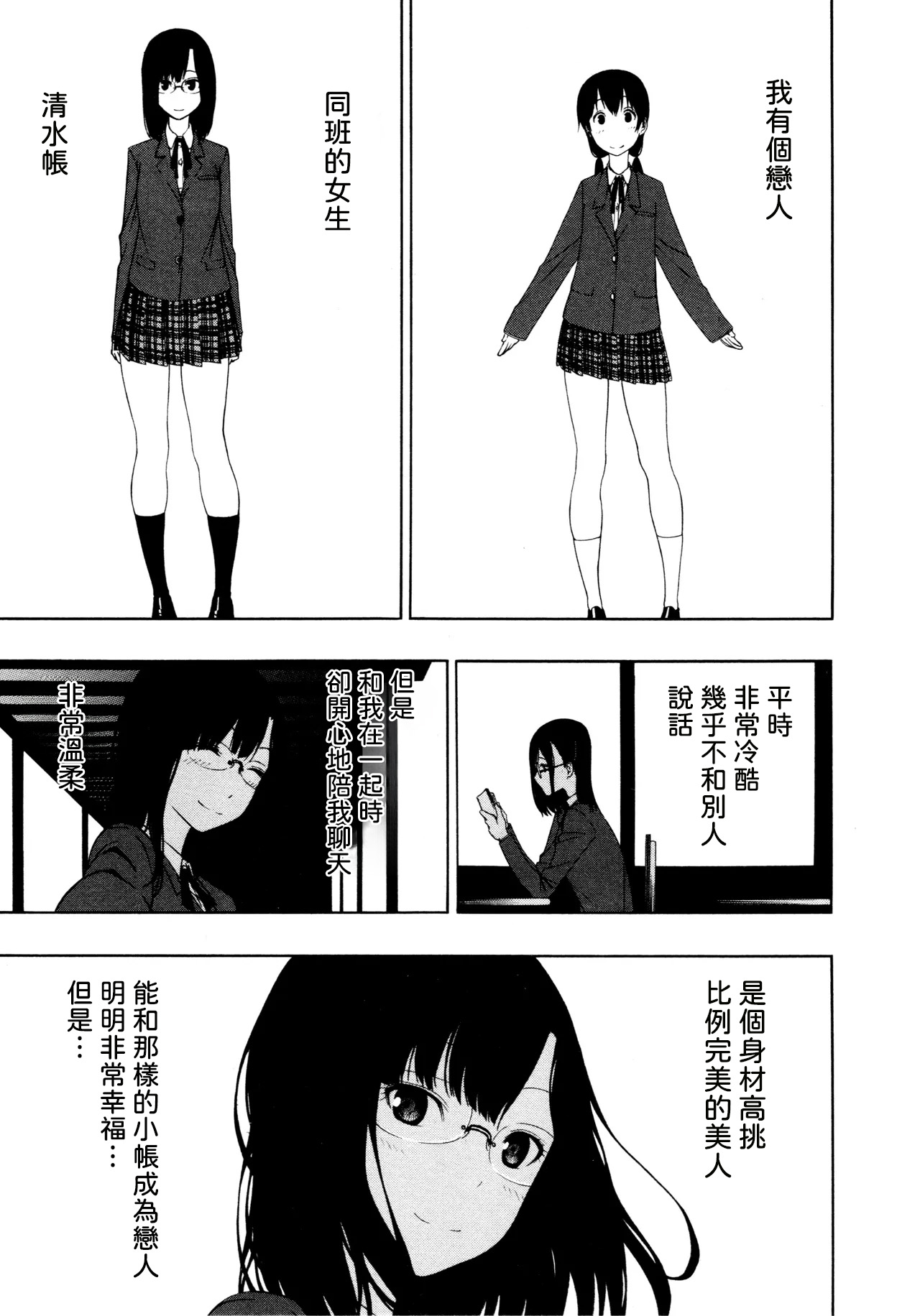 [Ogino Jun]Tobari Adikkushon[AI漢化] Page 3