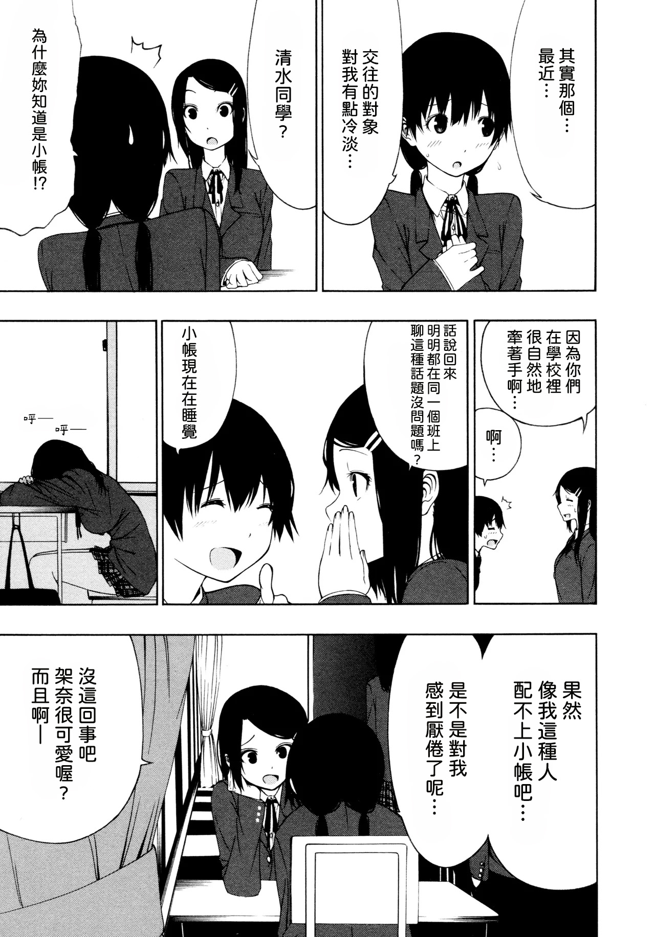 [Ogino Jun]Tobari Adikkushon[AI漢化] Page 5