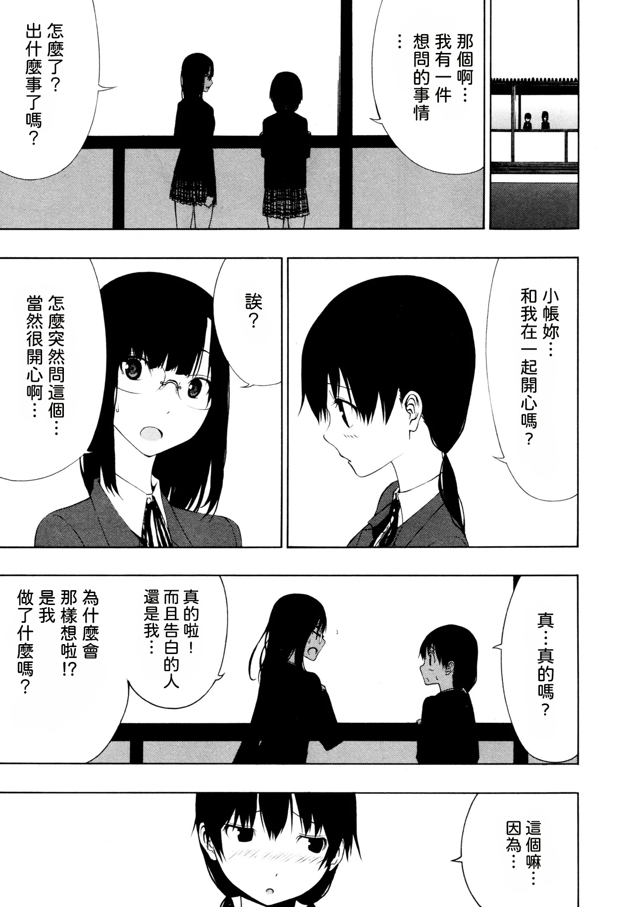 [Ogino Jun]Tobari Adikkushon[AI漢化] Page 7