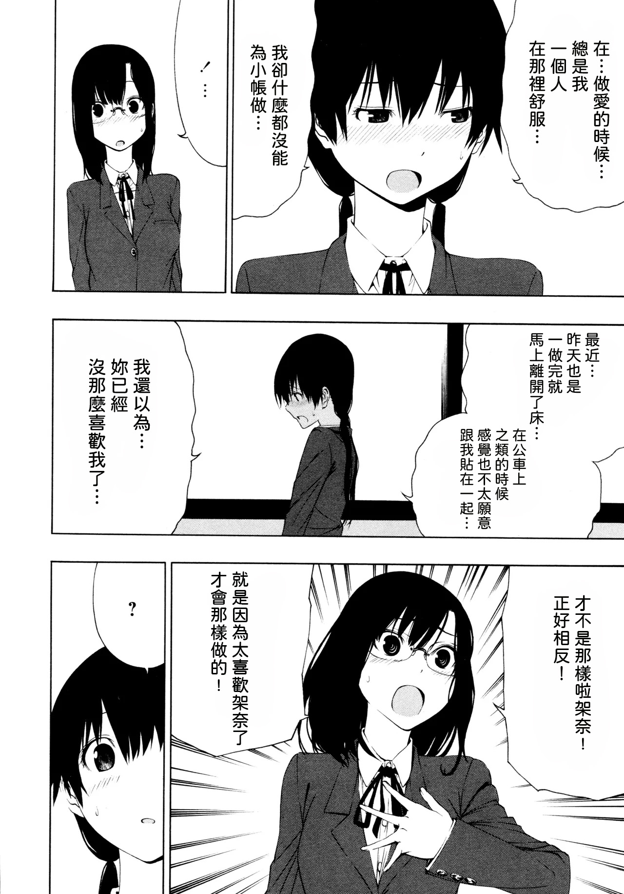 [Ogino Jun]Tobari Adikkushon[AI漢化] Page 8