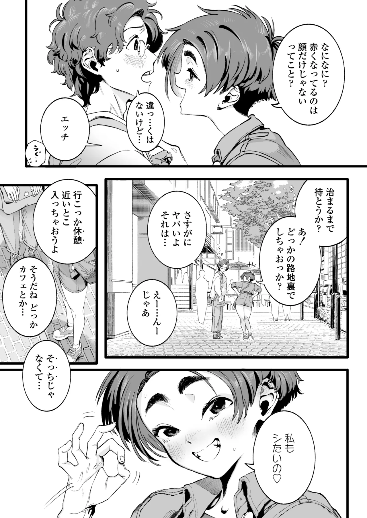 [Misaki (MAMO)]Boku no Shiranai Kanojo no Kako Page 10