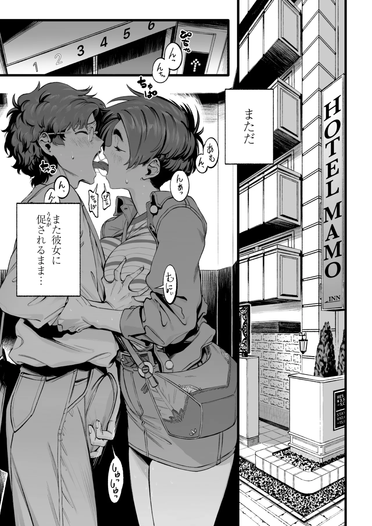 [Misaki (MAMO)]Boku no Shiranai Kanojo no Kako Page 11