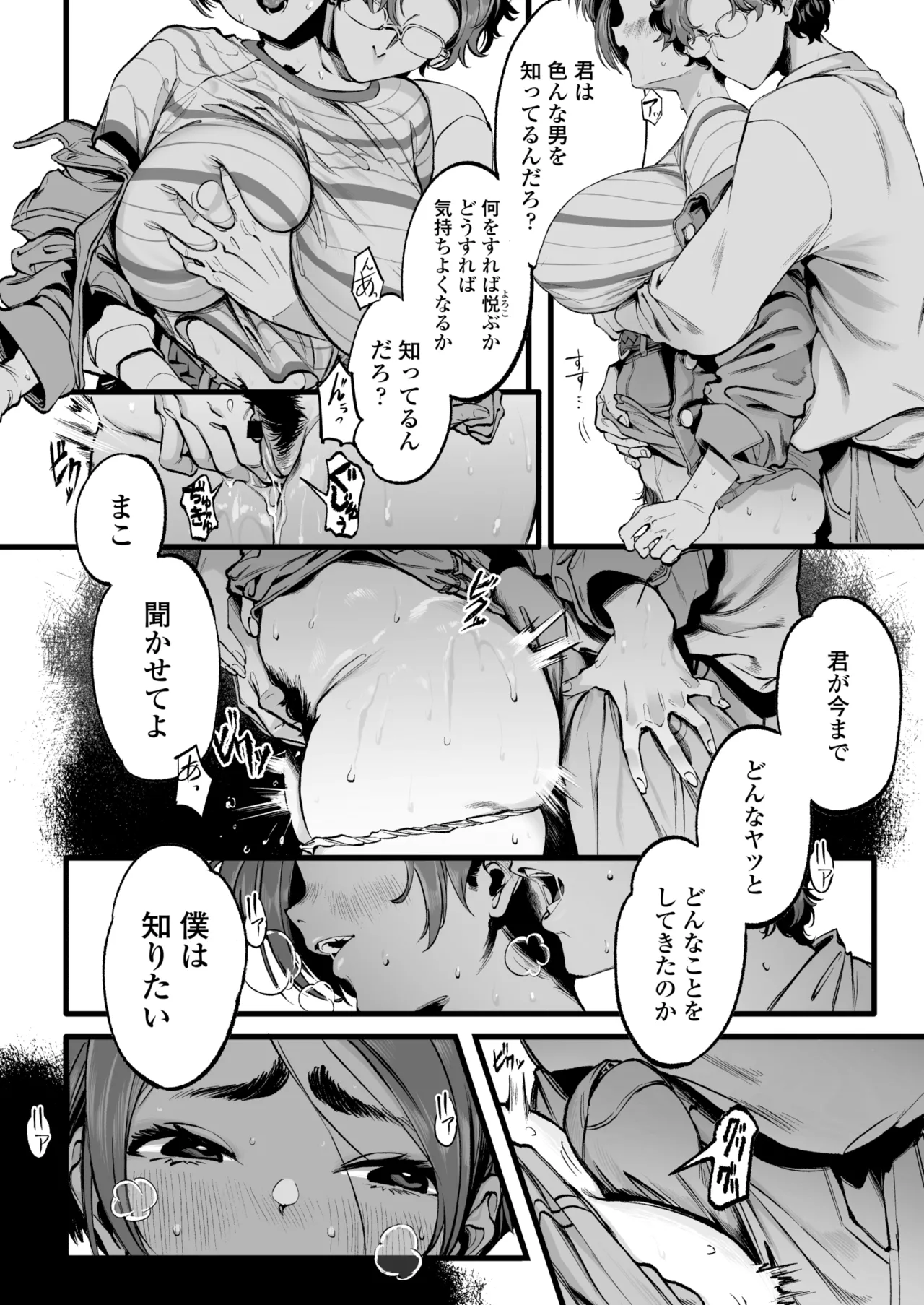 [Misaki (MAMO)]Boku no Shiranai Kanojo no Kako Page 15