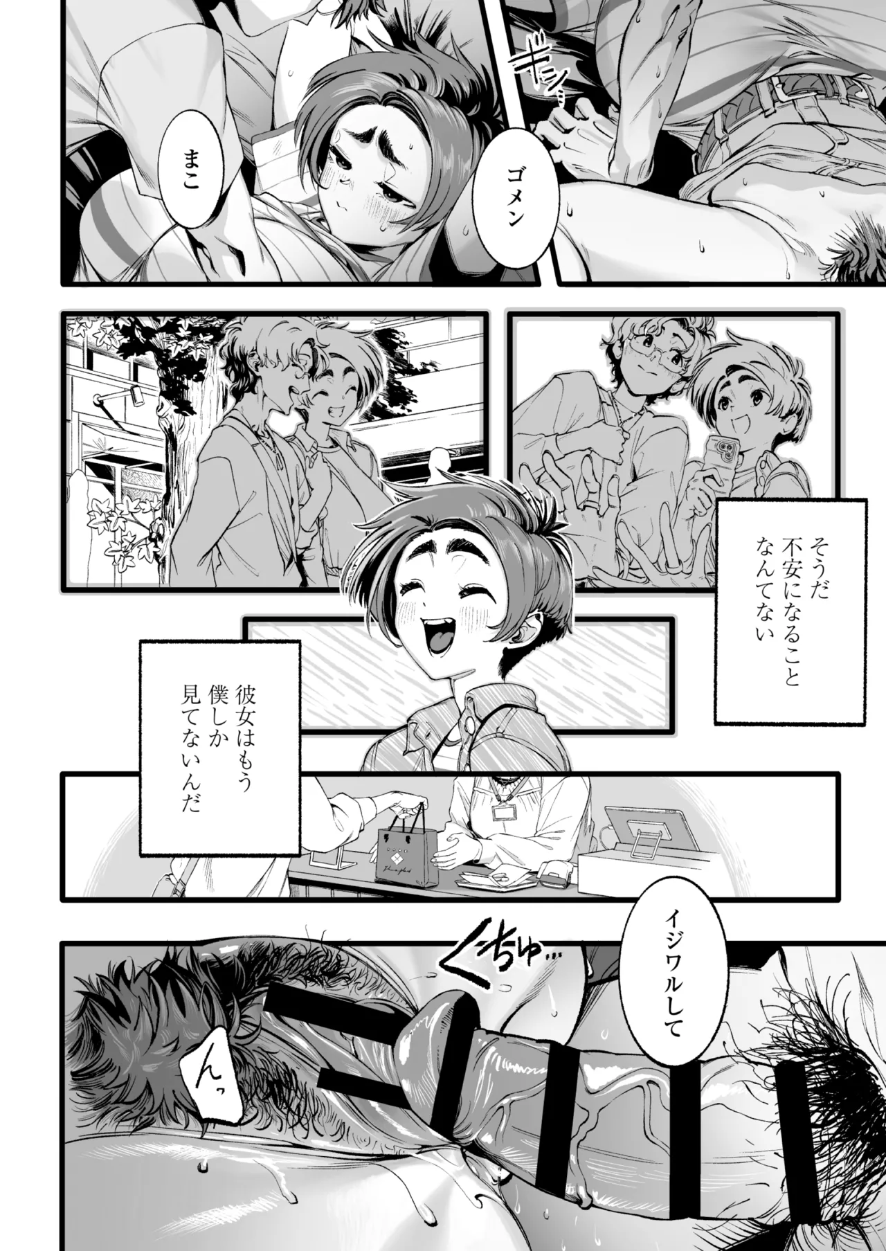 [Misaki (MAMO)]Boku no Shiranai Kanojo no Kako Page 31