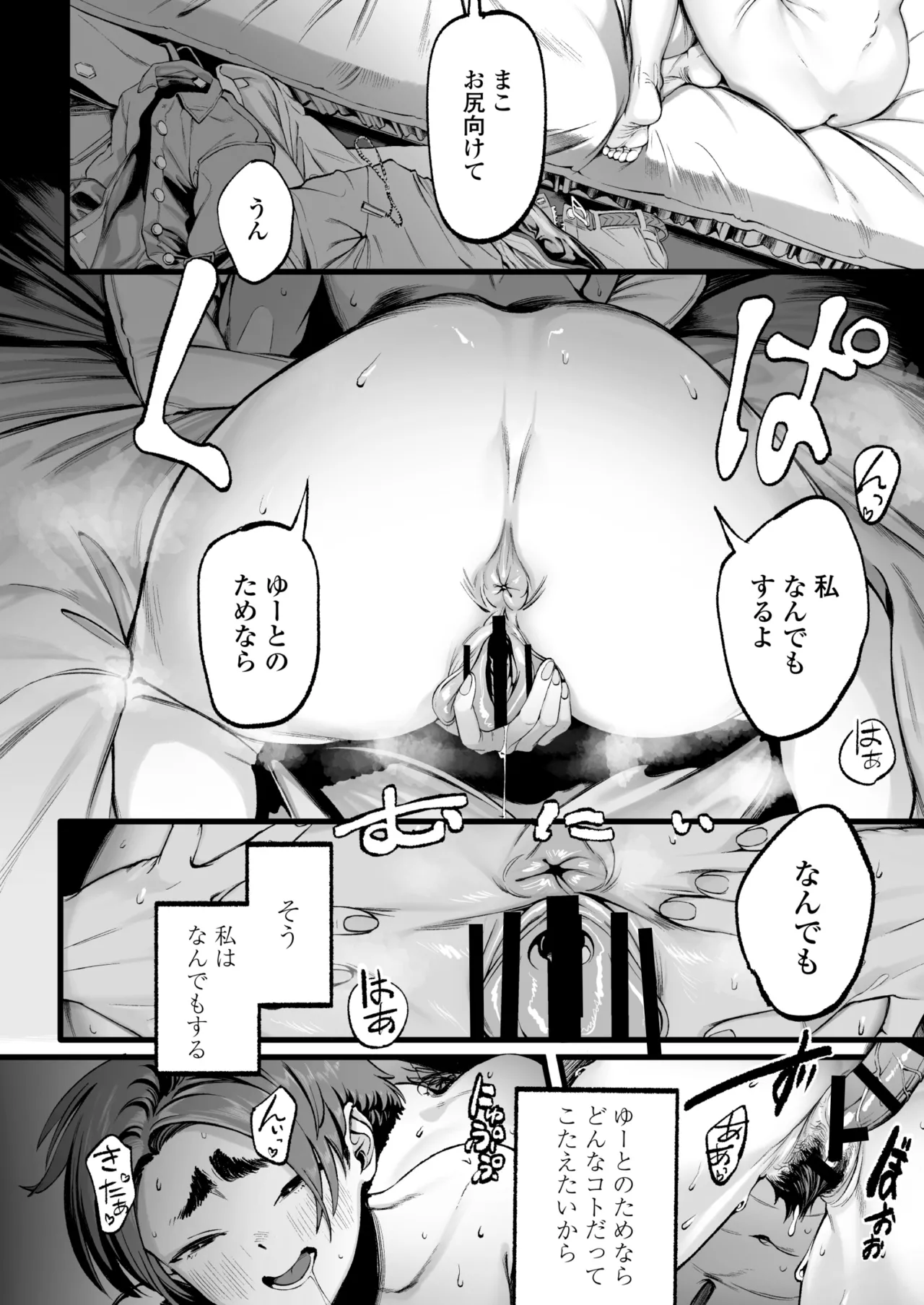 [Misaki (MAMO)]Boku no Shiranai Kanojo no Kako Page 35